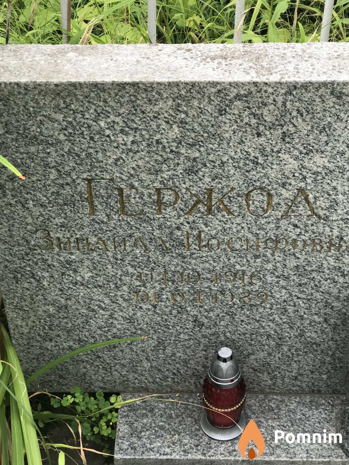 Гержод Зинаида Иосифовна