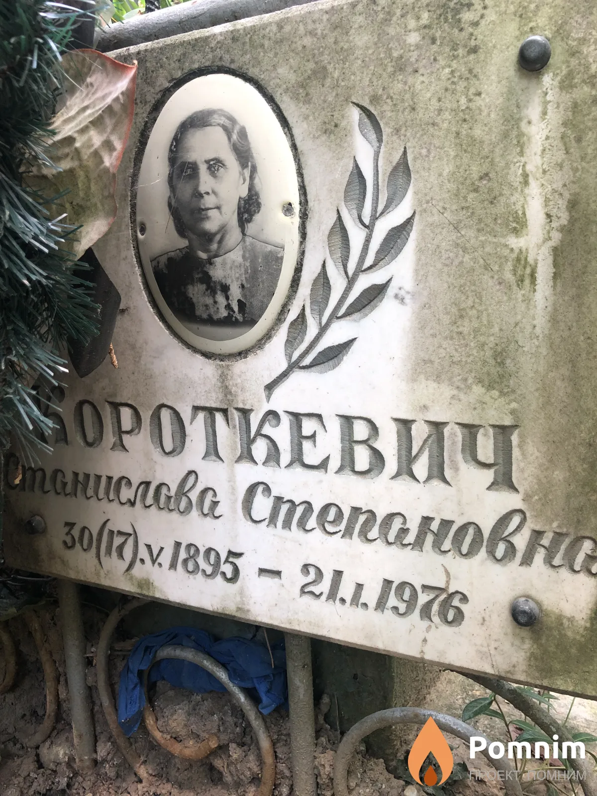 Короткевич Станислава Степановна