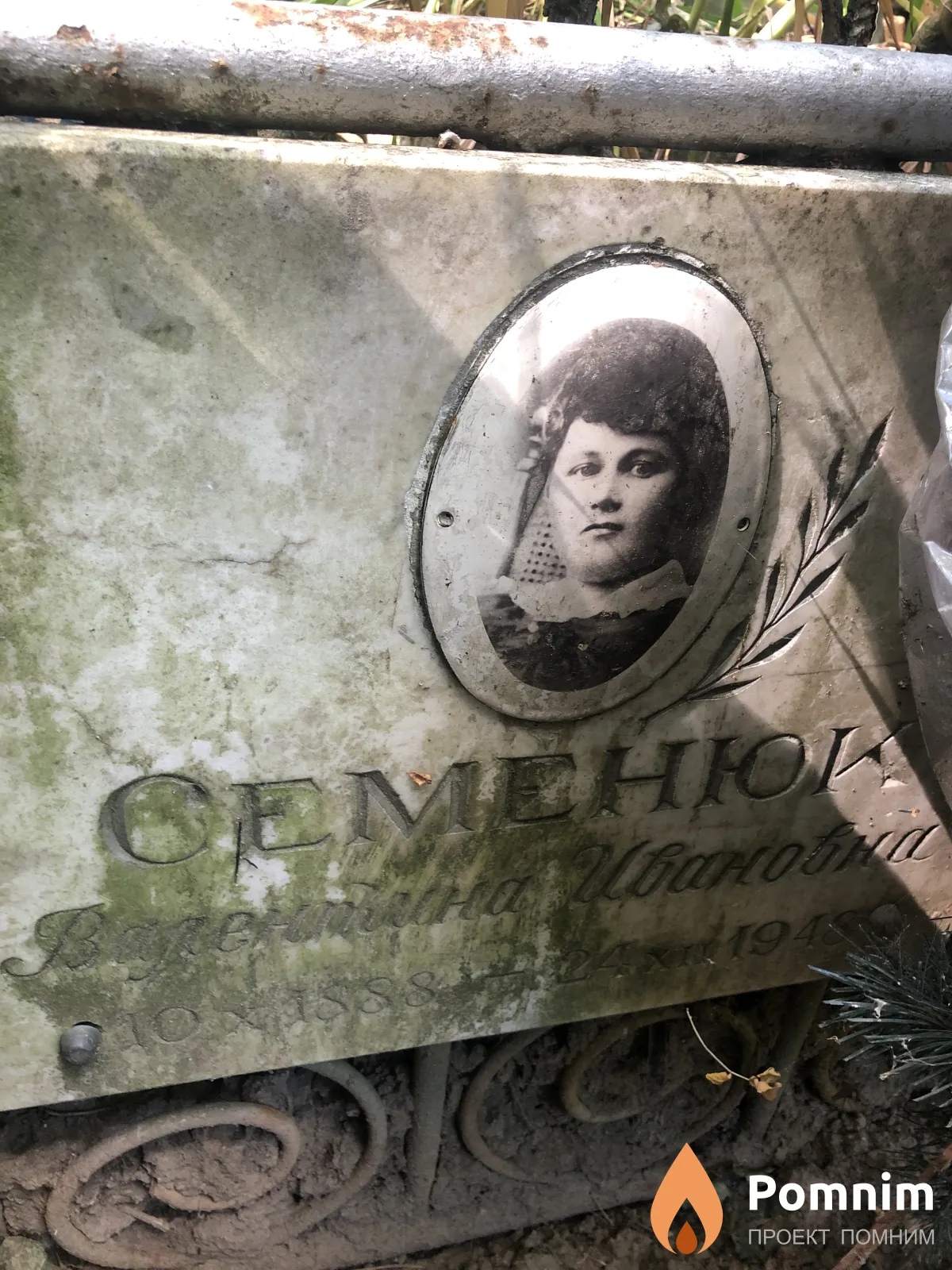 Семенюк Валентина Ивановна