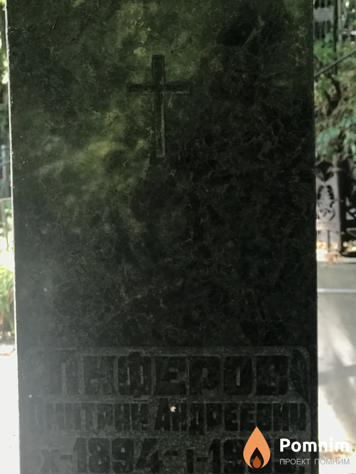 Лиферов Дмитрий Андреевич