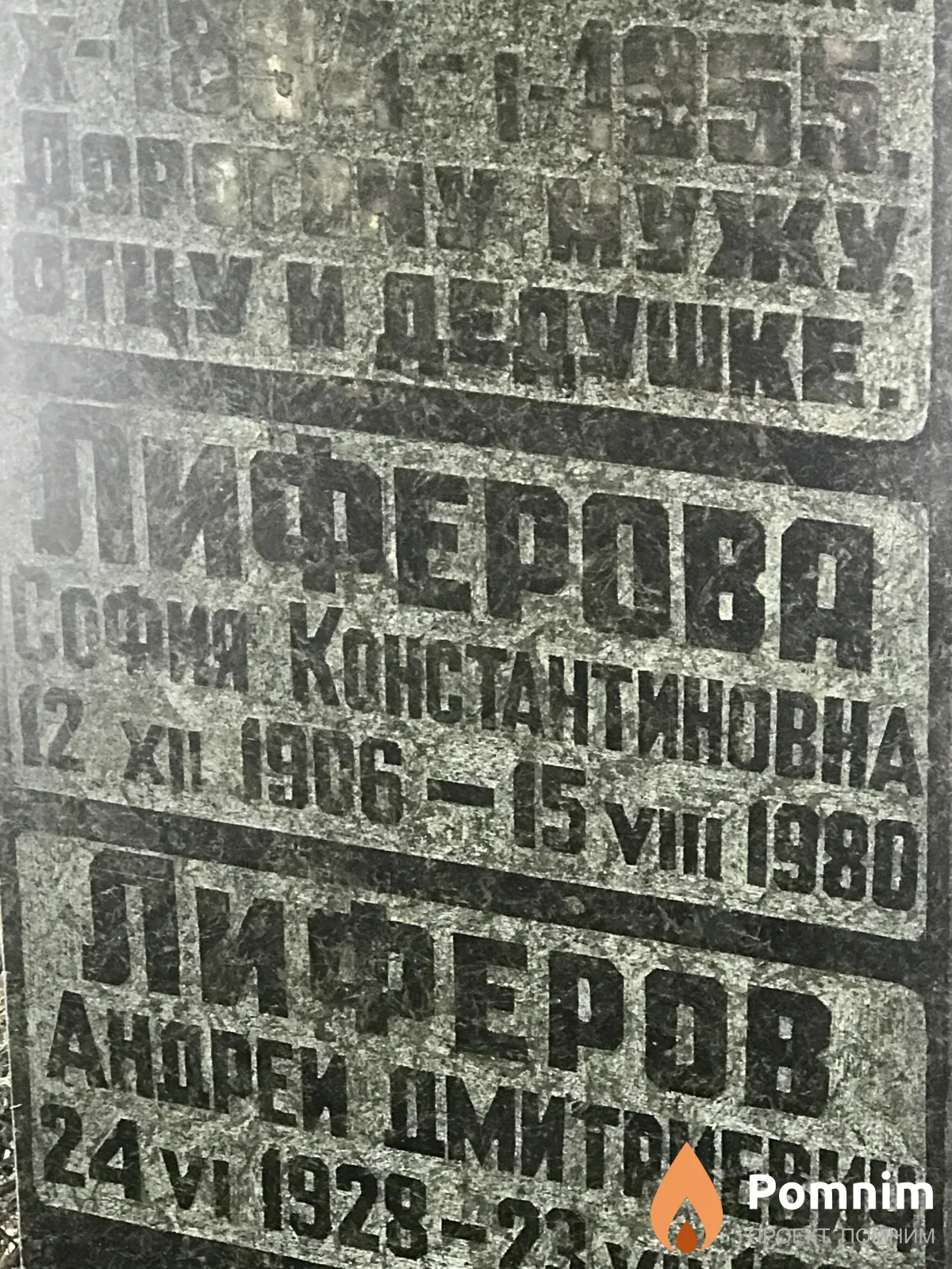 Лиферов Андрей Дмитриевич