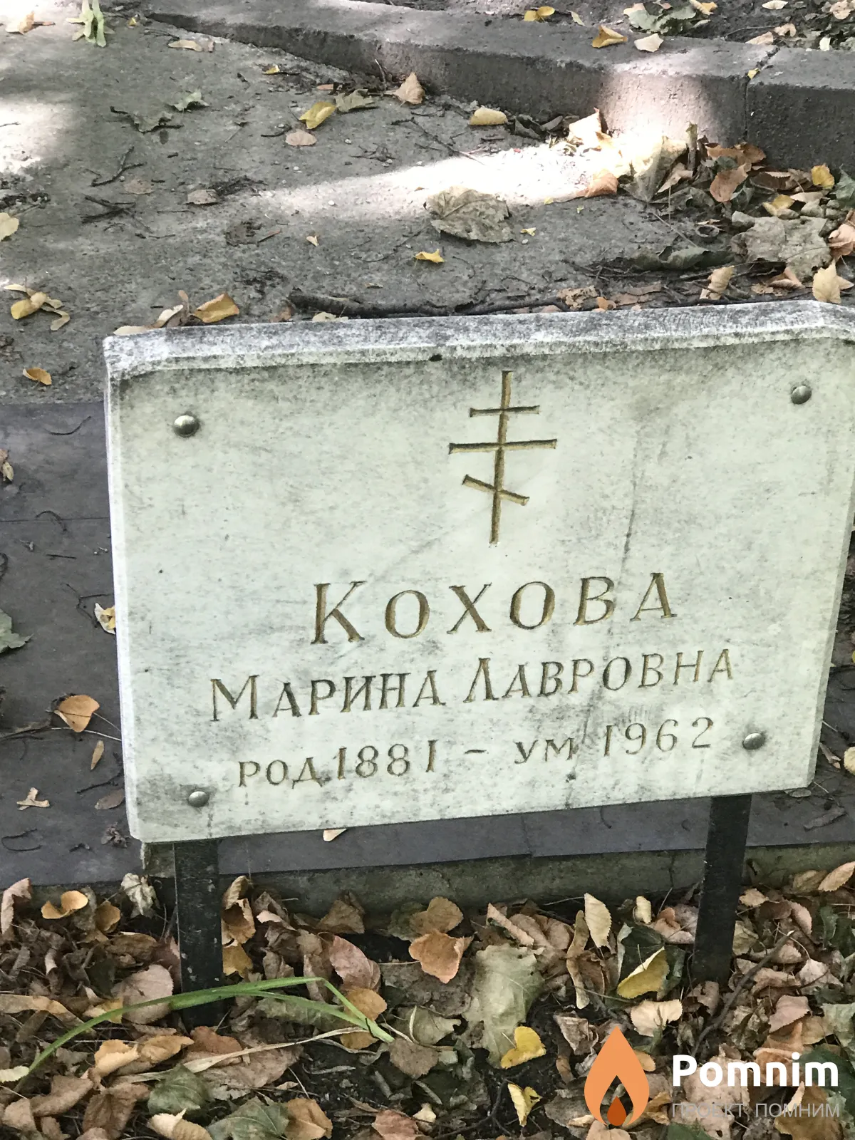 Кохова Марина Лавровна