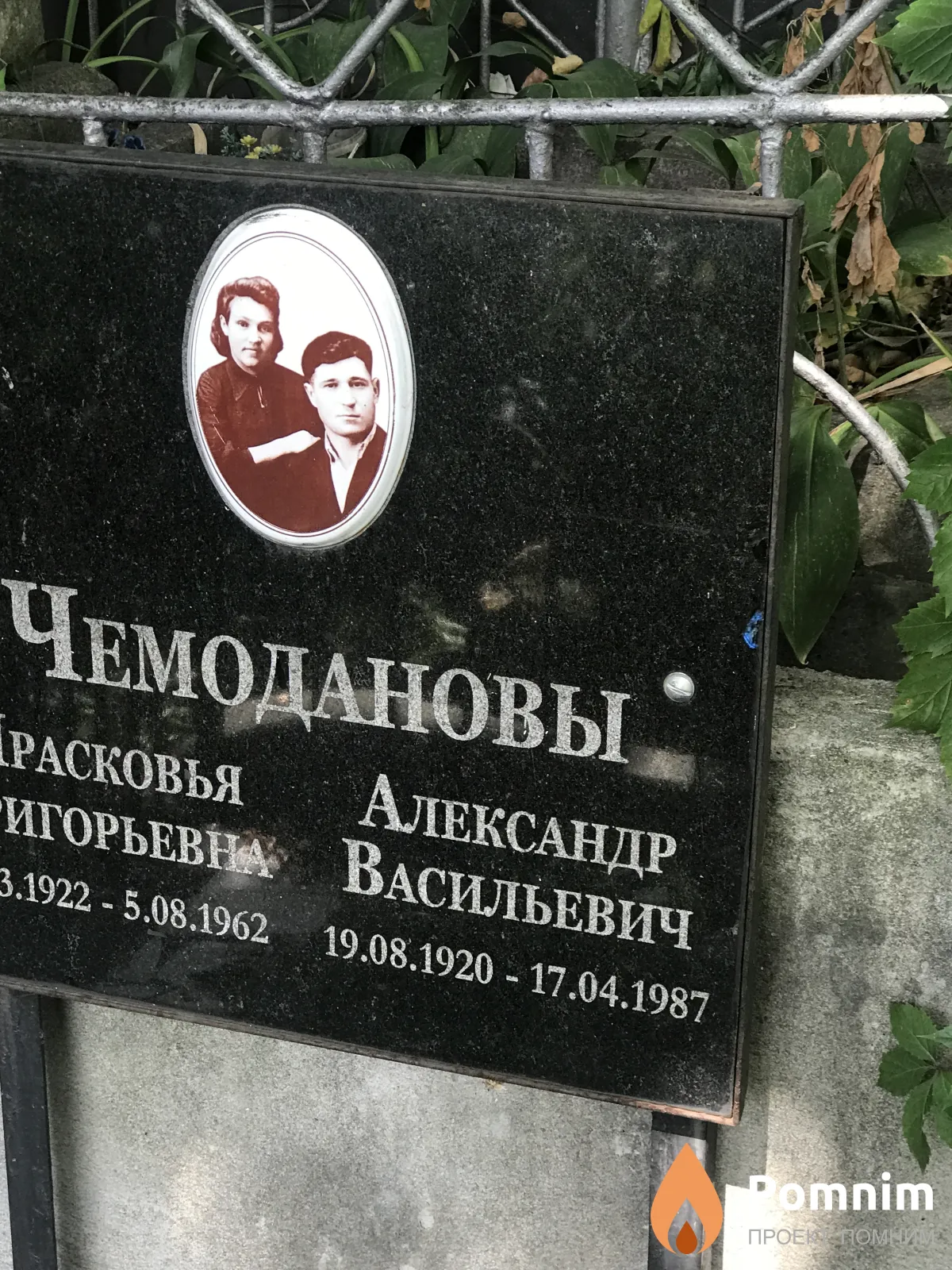 Чемоданов Александр Васильевич