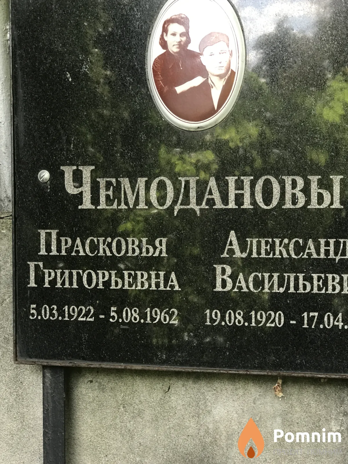 Чемоданова Прасковья Григорьевна