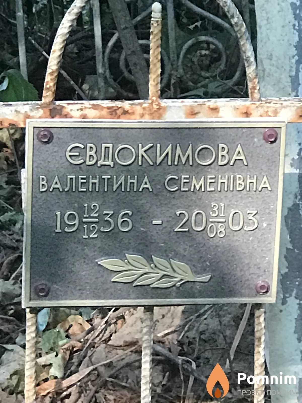 Євдокимова Валентина Семёновна