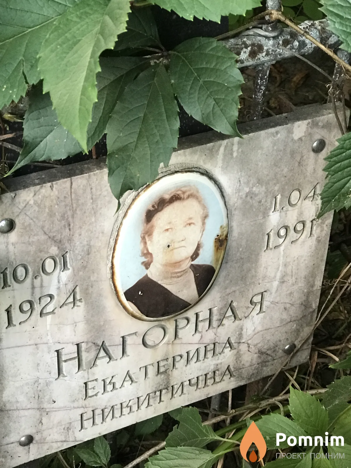 Нагорная Екатерина Никитична