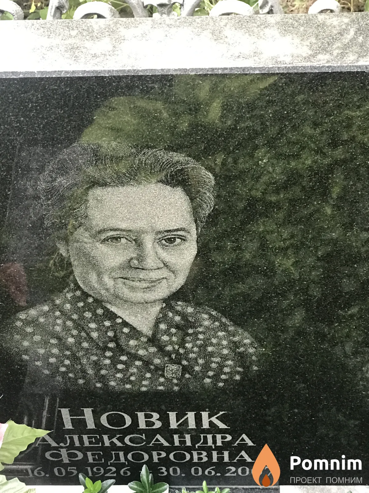 Новик Александра Фёдоровна