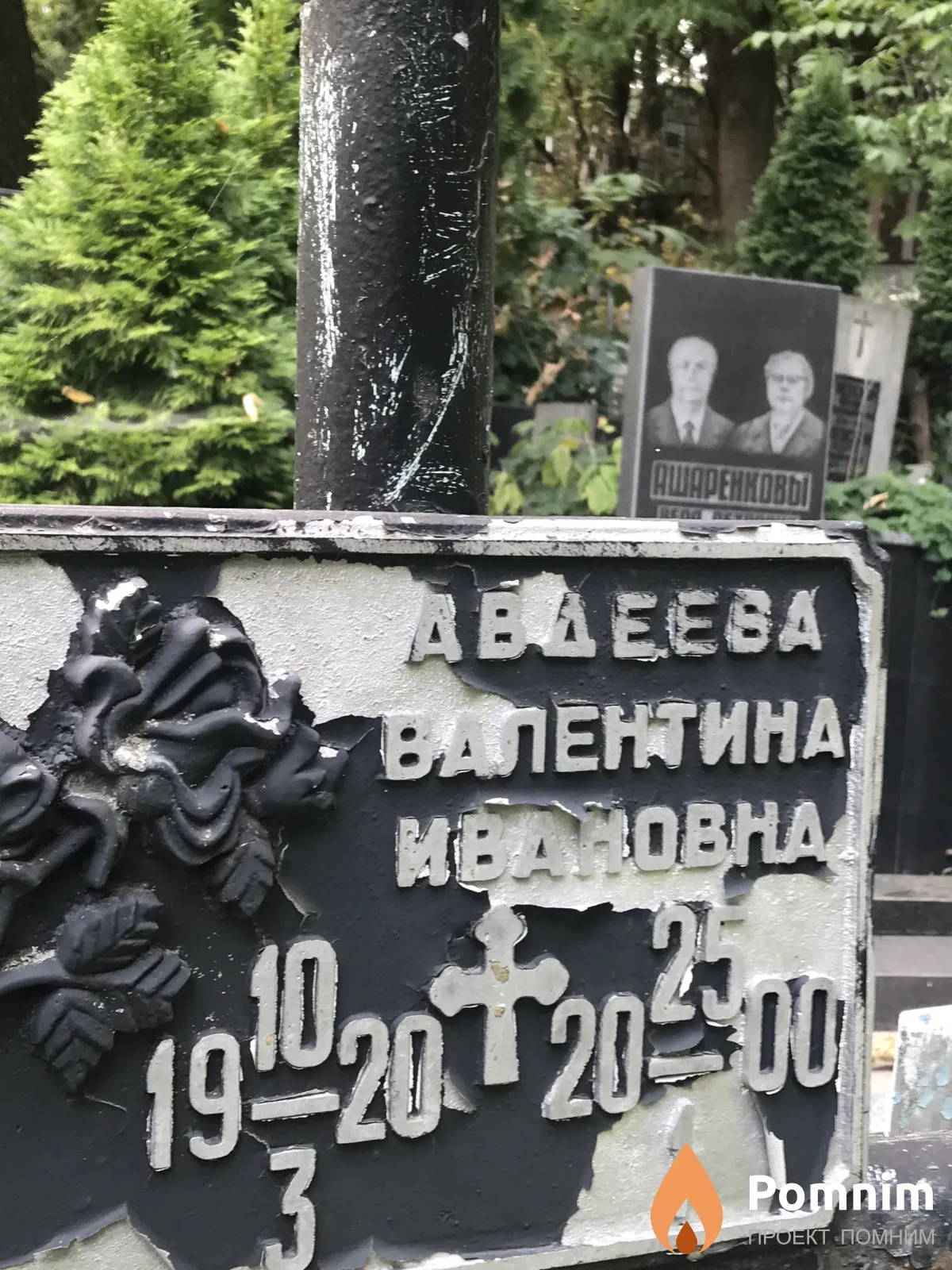 Авдеева Валентина Ивановна