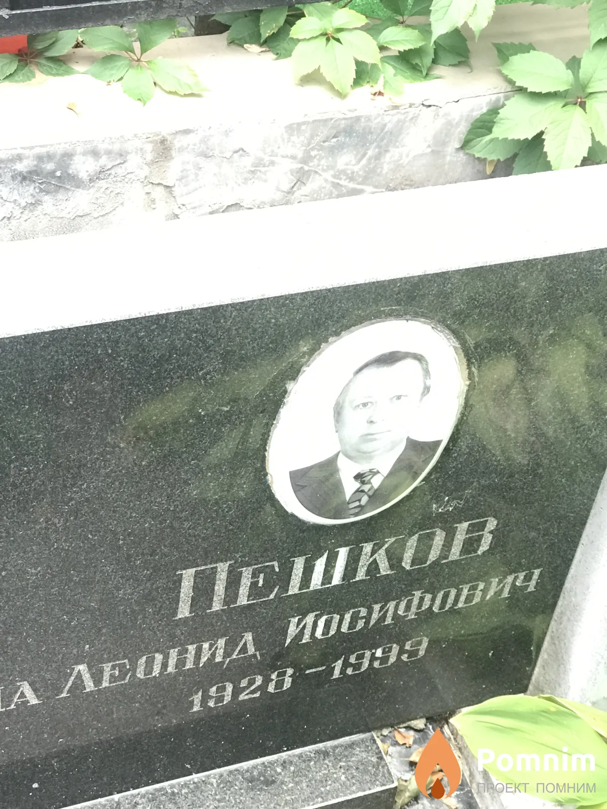Пешков Леонид Иосифович
