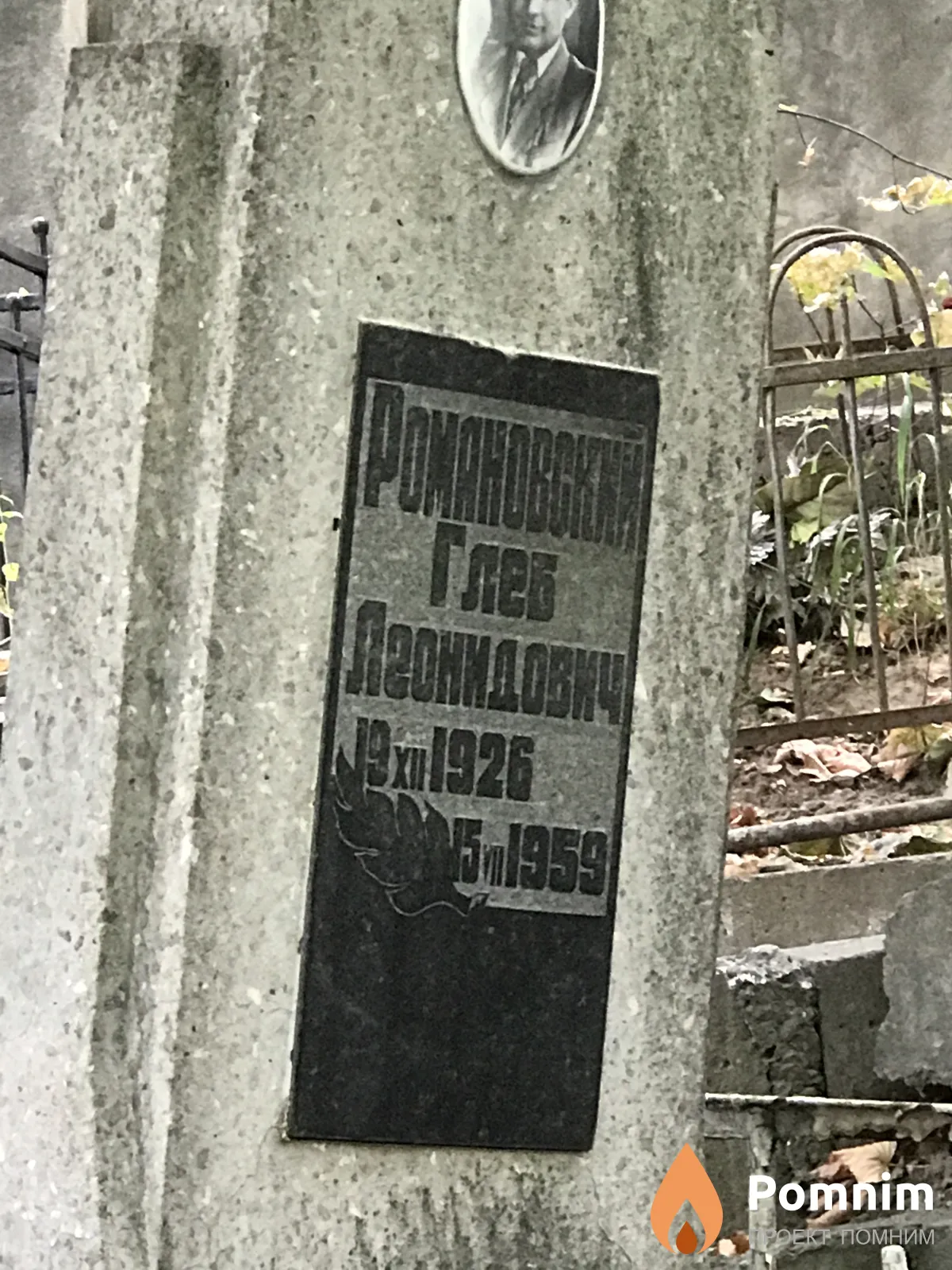 Романовский Глеб Леонидович