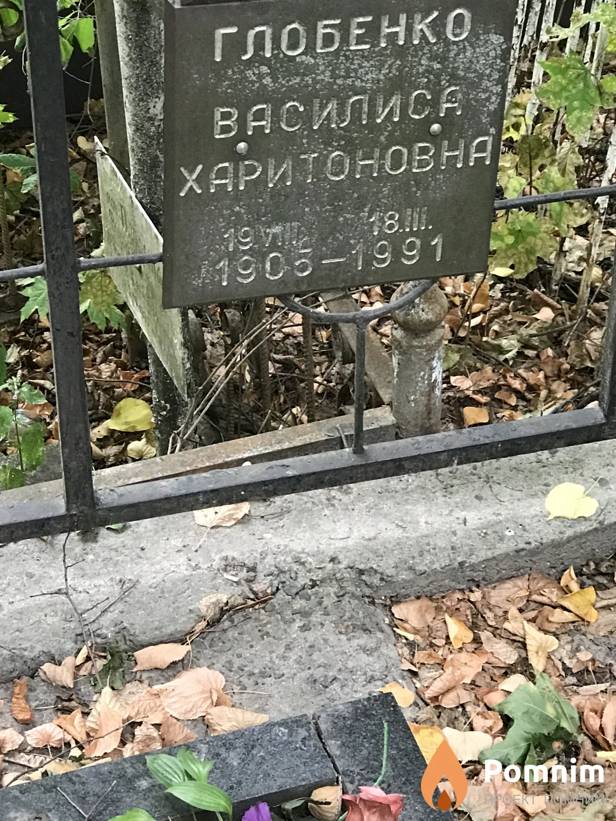 Глобенко Вясилися Харитоновна