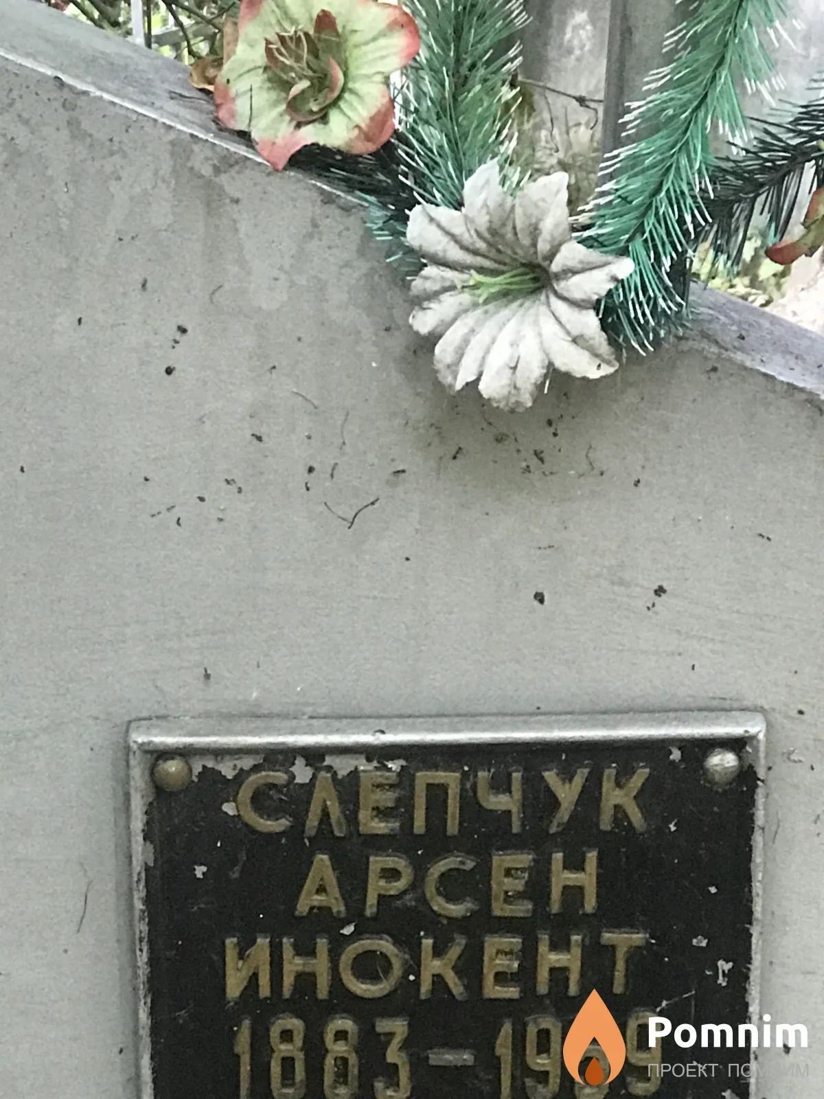Слепчук Арсен Инокент