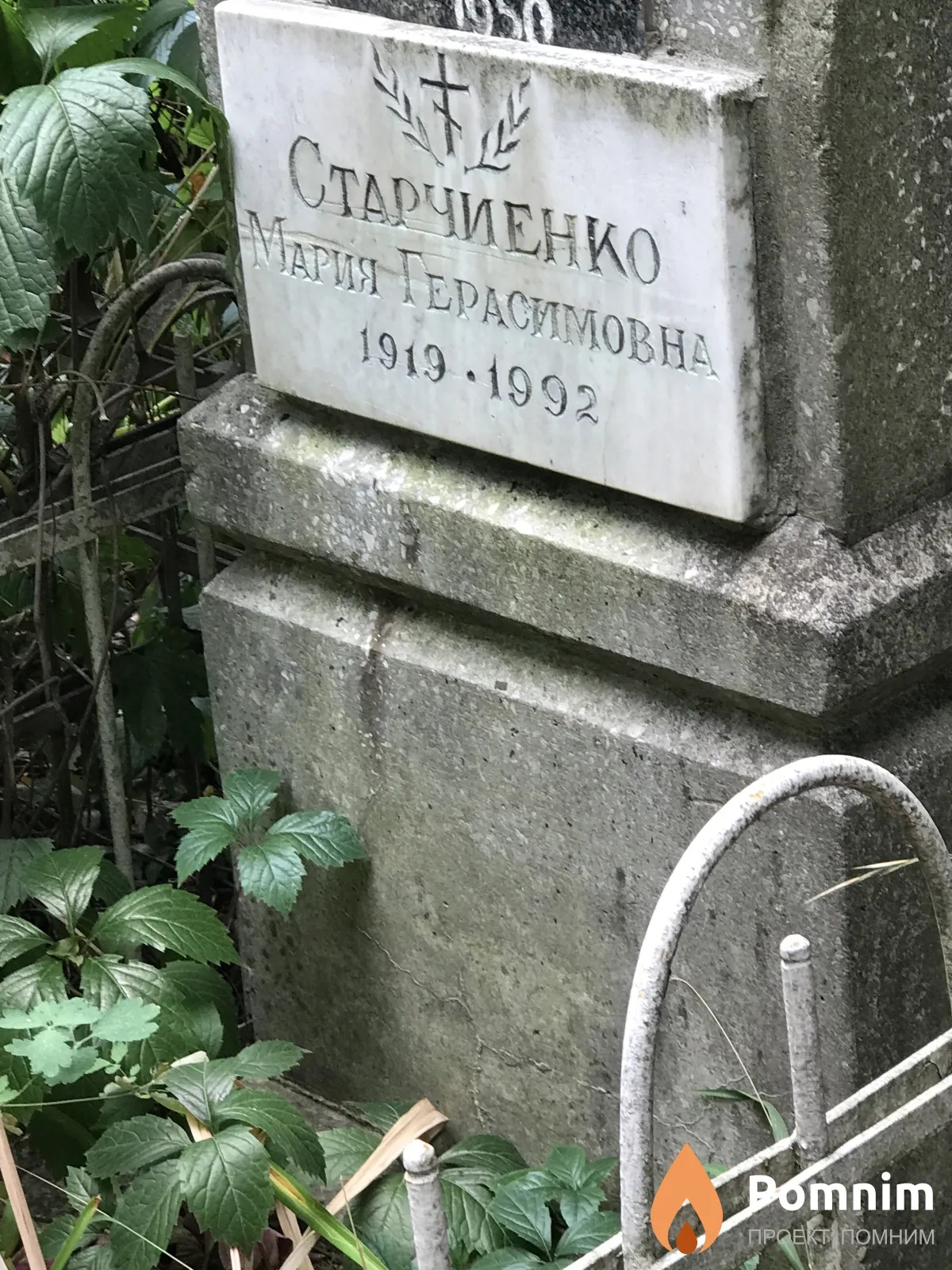Стариченко Мария Герасимовна