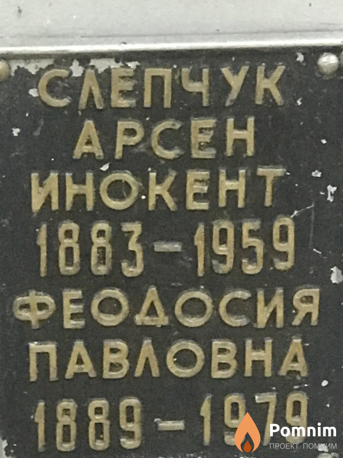 Слепчук Феодосия Павловна