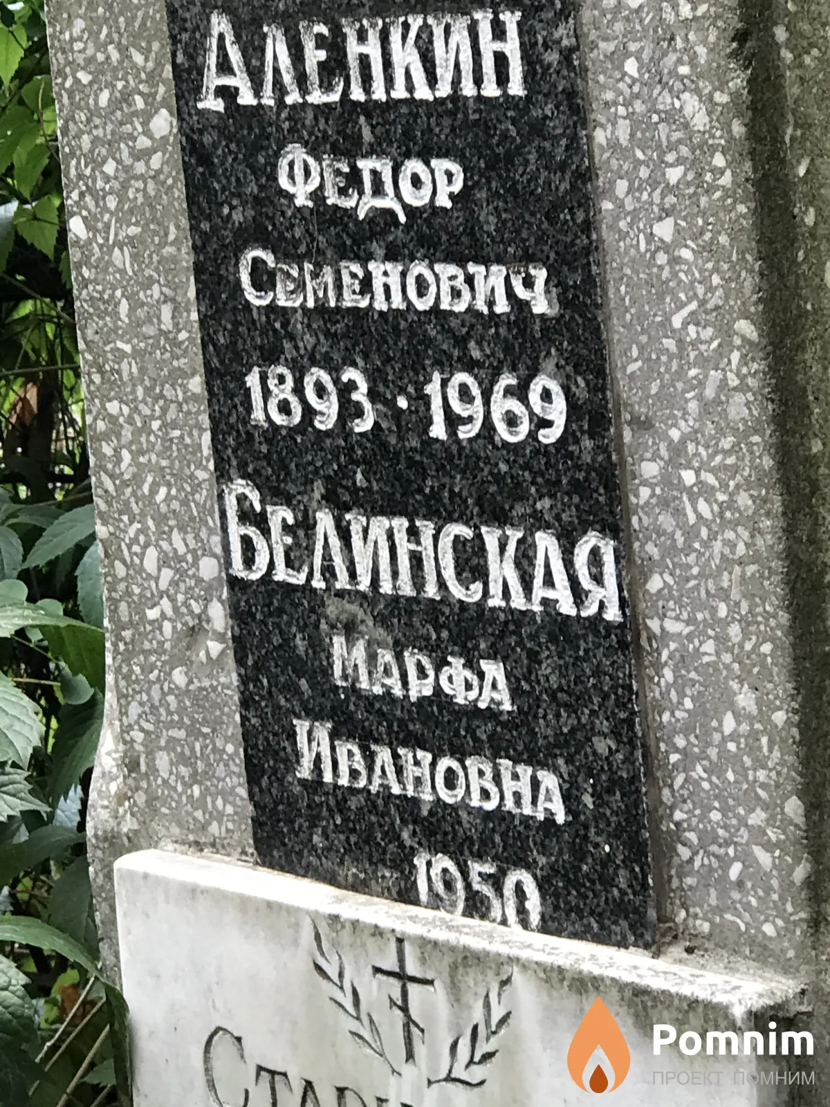Белинская Марфа Ивановна