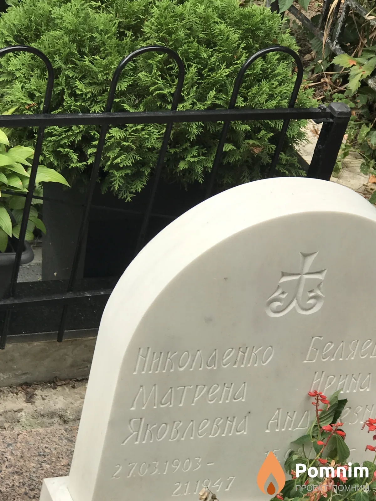 Николаенко Матрёна Яковлевна