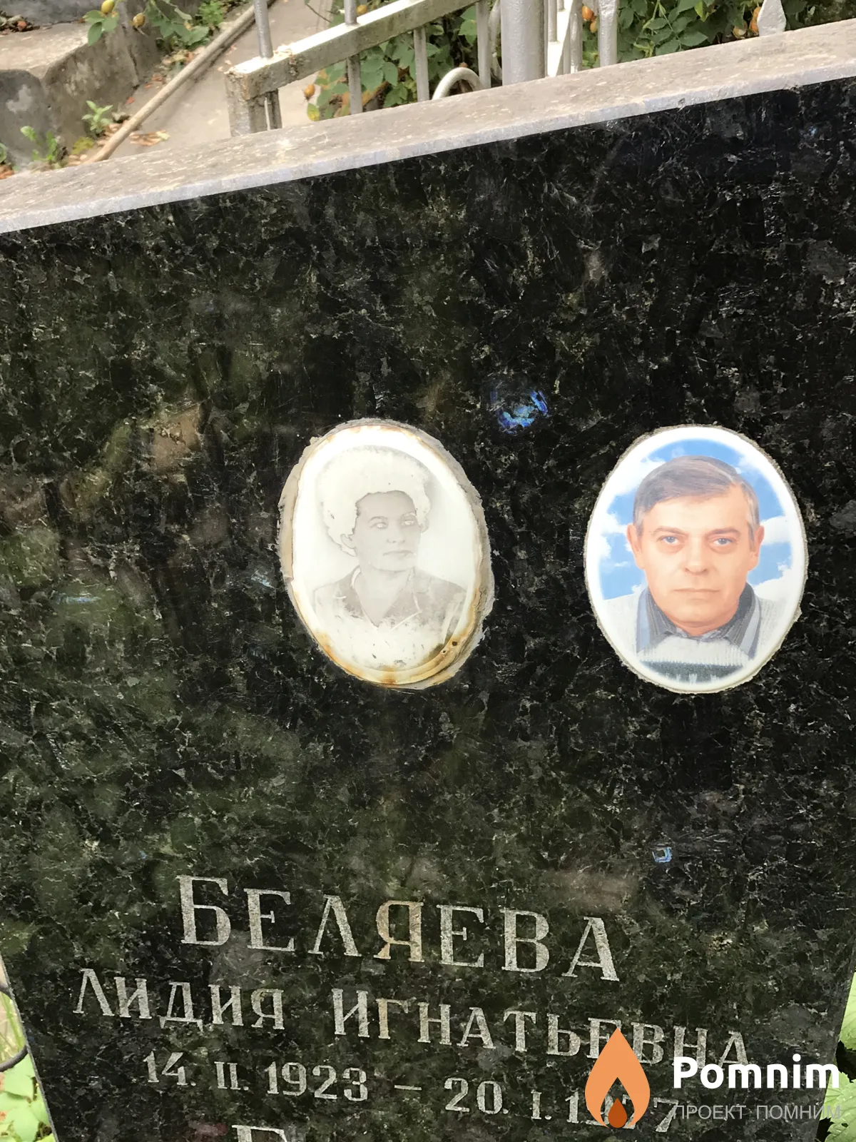 Беляева Лидия Игнатьевна