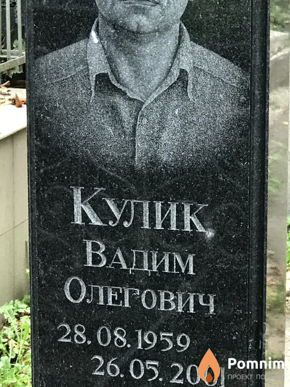 Кулик Вадим Олегович