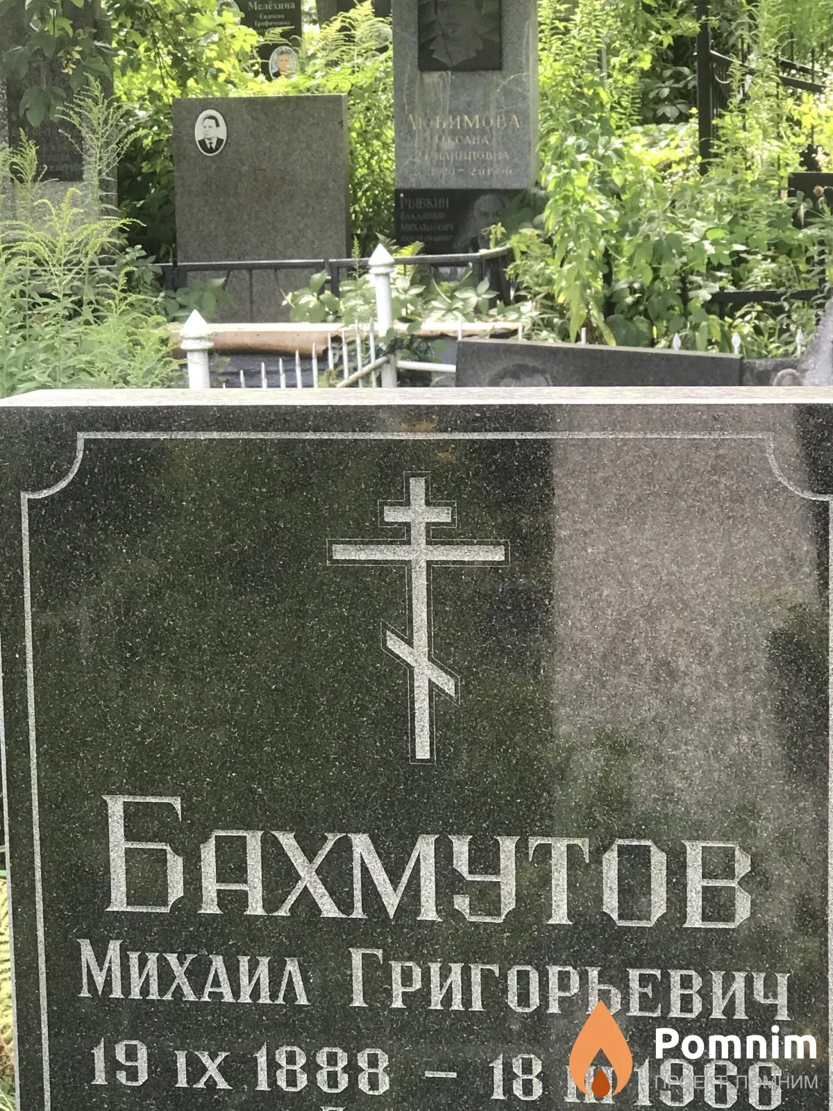 Бахмутов Михайл Григорьевич