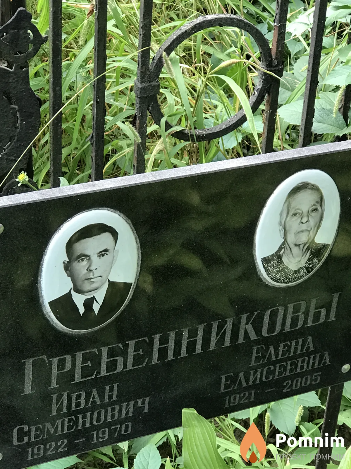 Гребенников Иван Семёнович