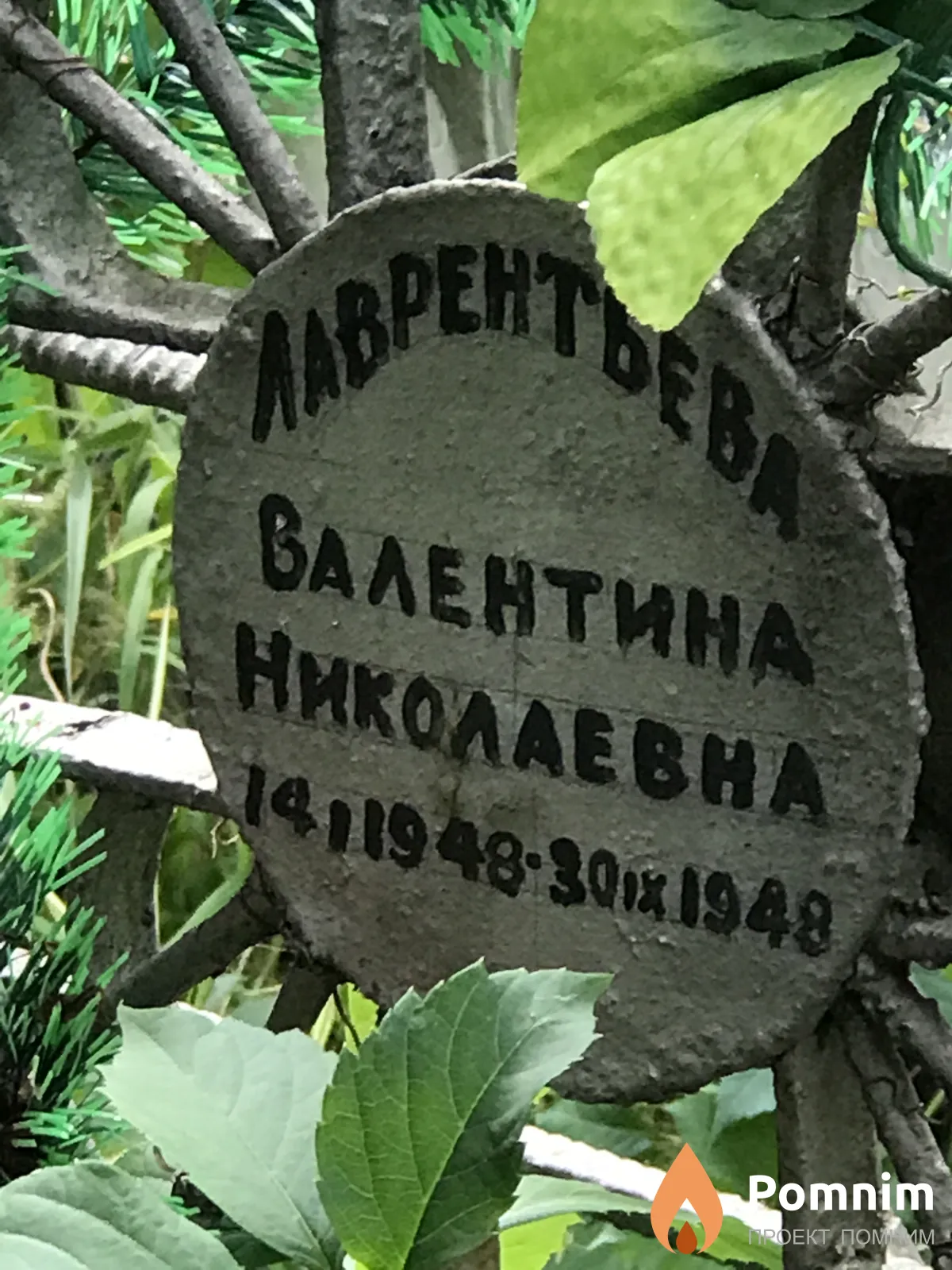 Лаврентьева Валентина Николаевна