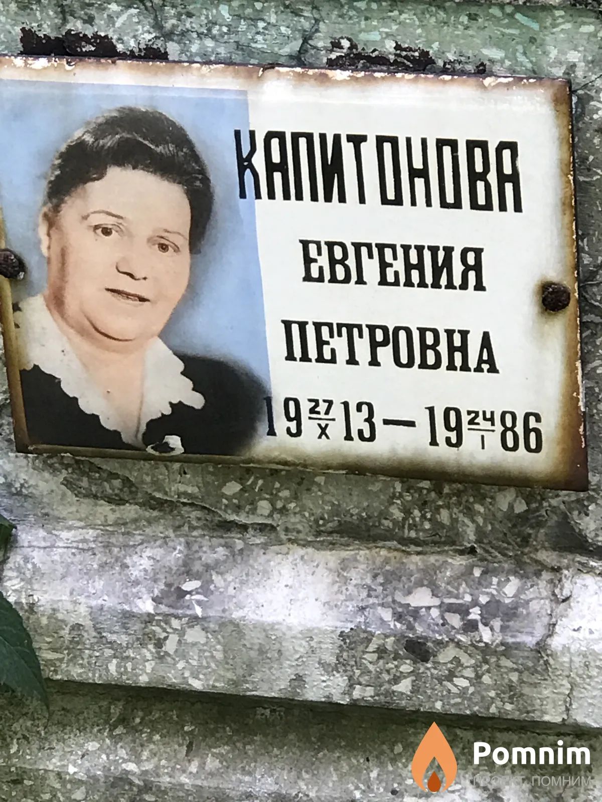 Капитонова Евгения Петровна