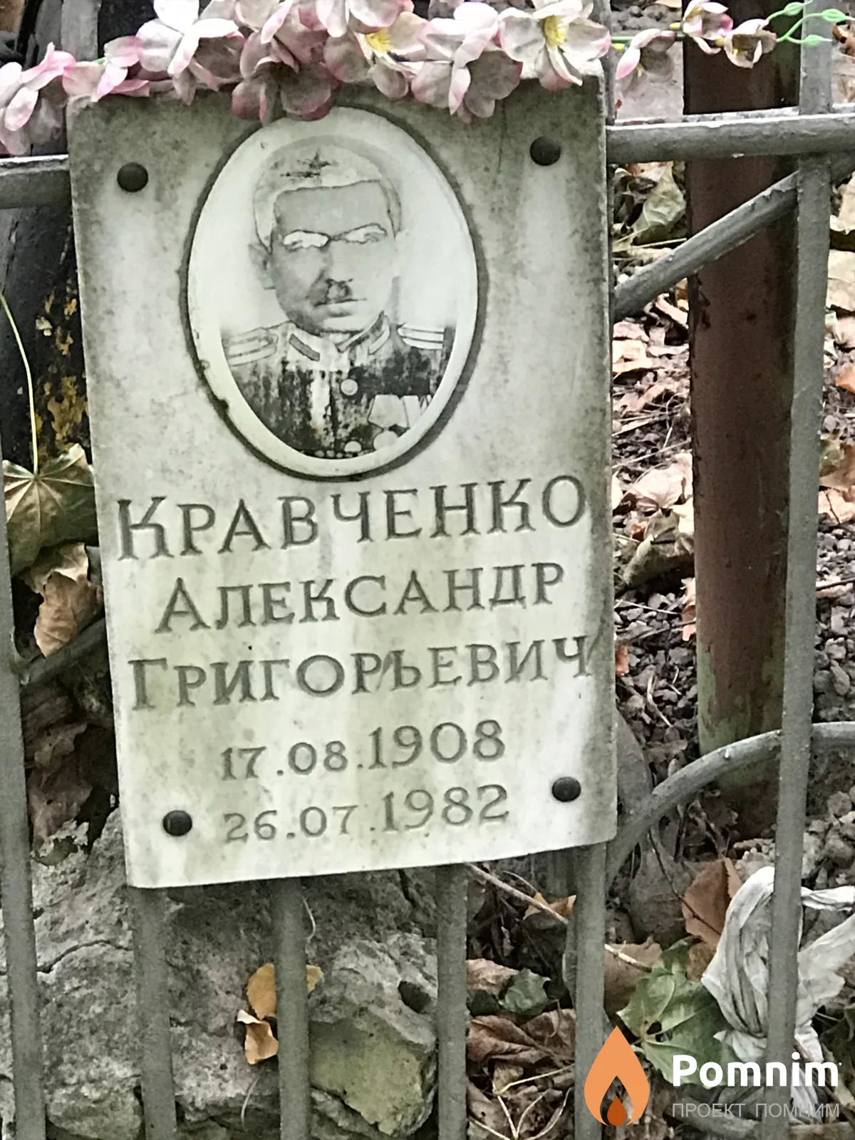 Кравченко Александр Григорьевич