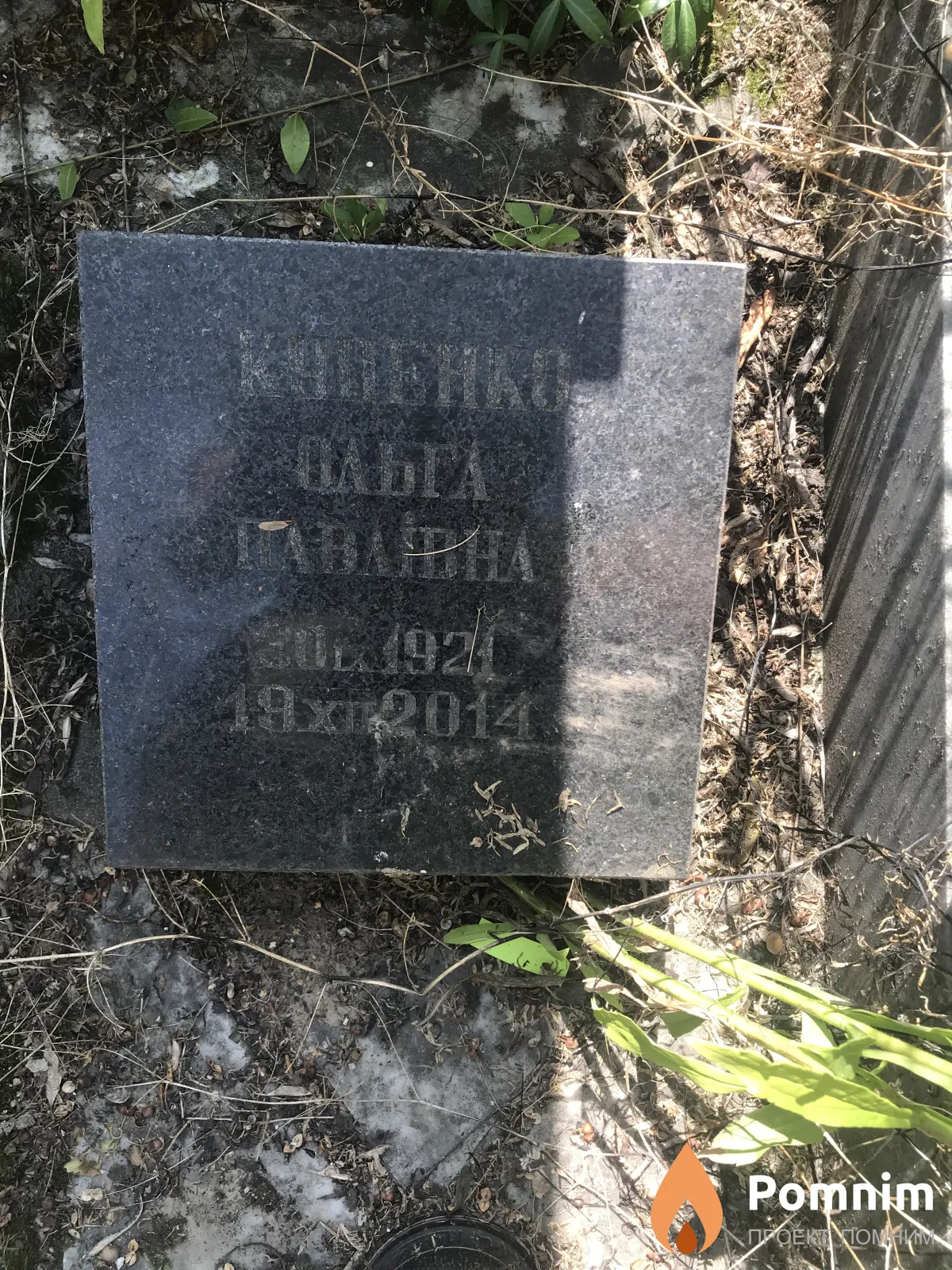Куденао Ольга Павловна