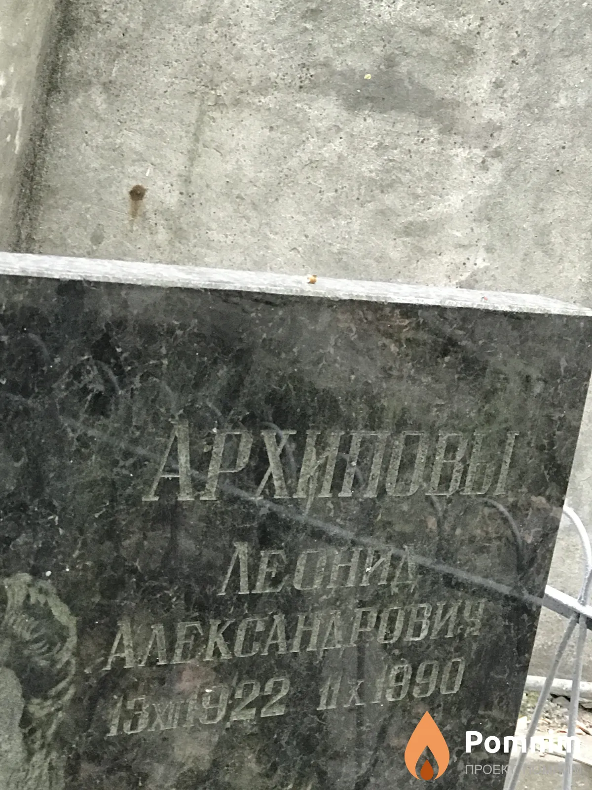 Архипов Леонид Александрович