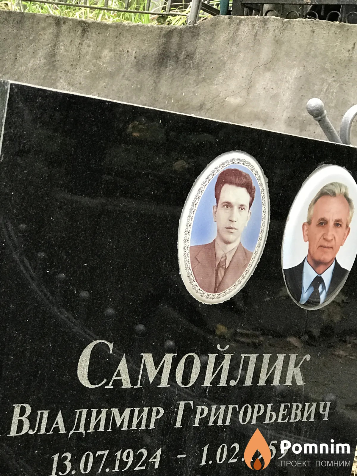 Самойлик Владимир Григорьевич