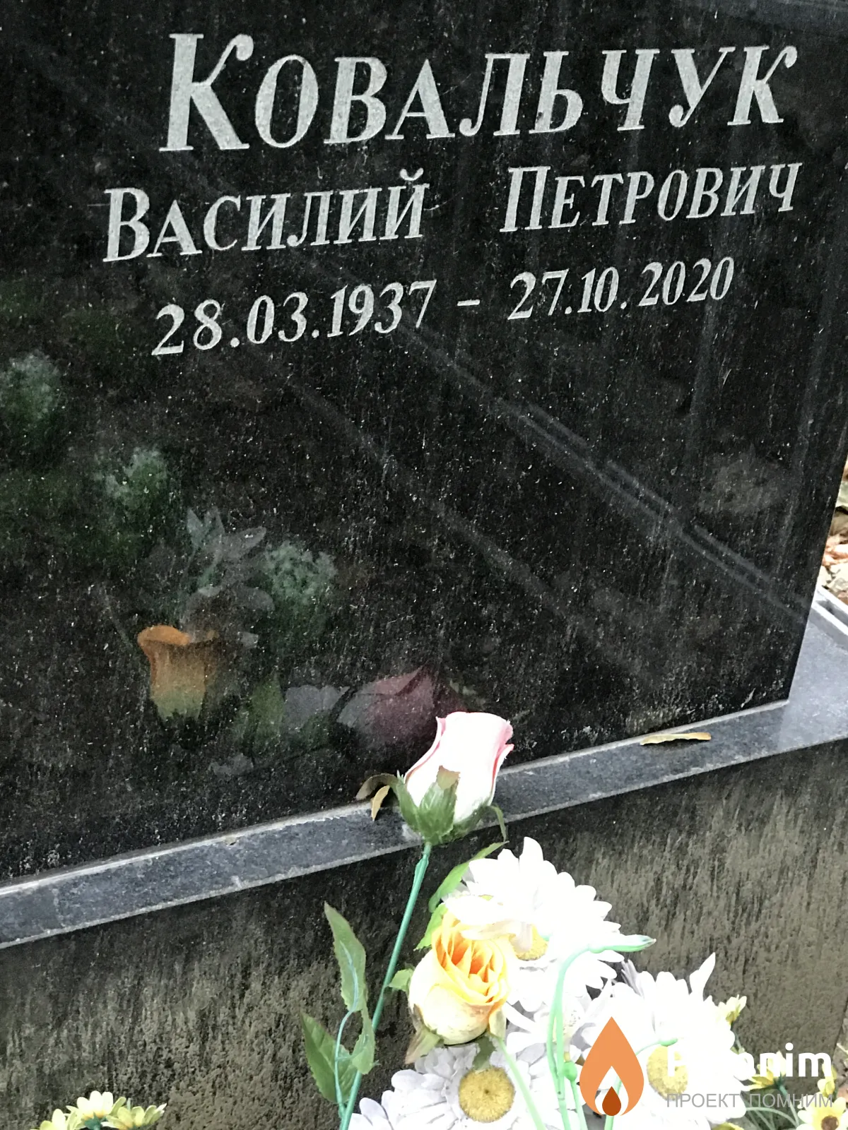 Ковальчук Василий Петрович