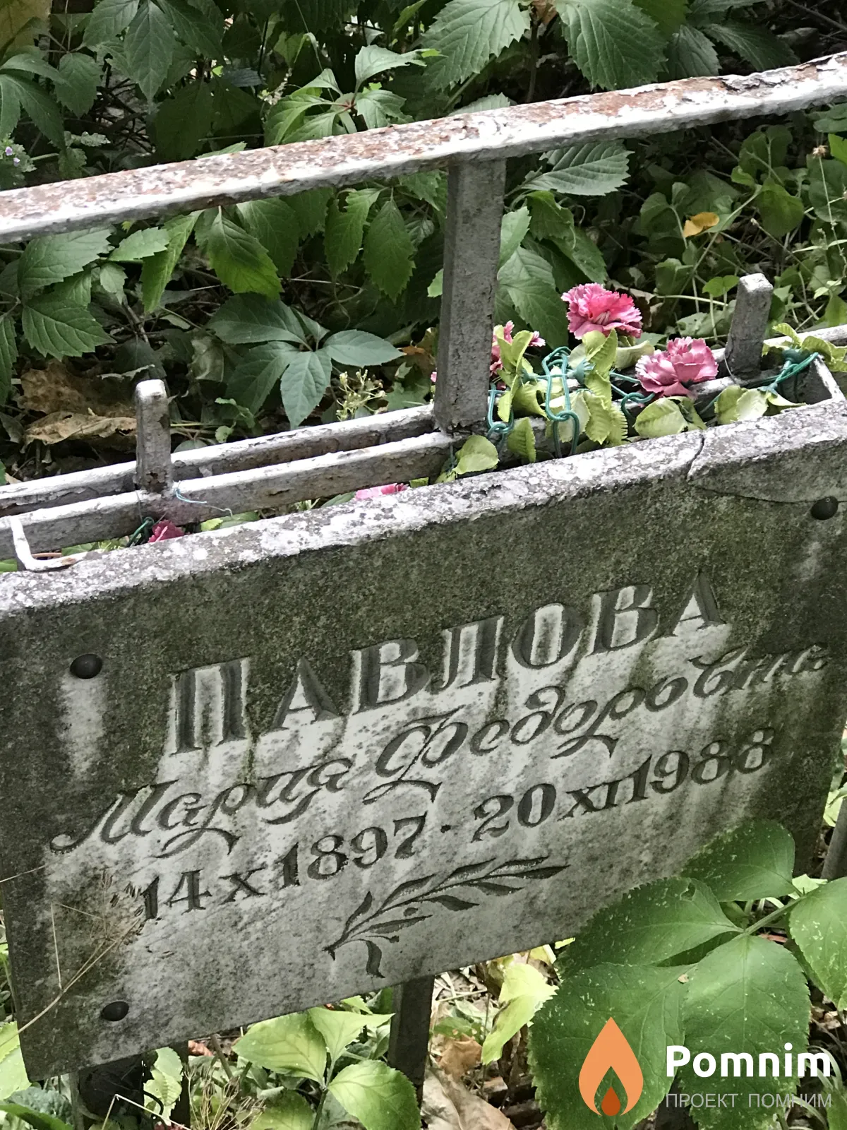 Павлова Мария Фёдоровна
