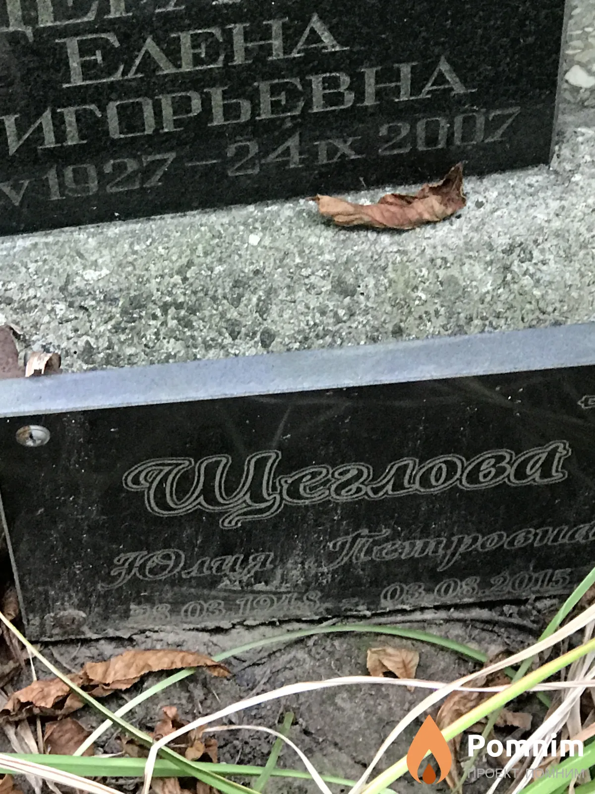 Щеглова Юлия Петровна
