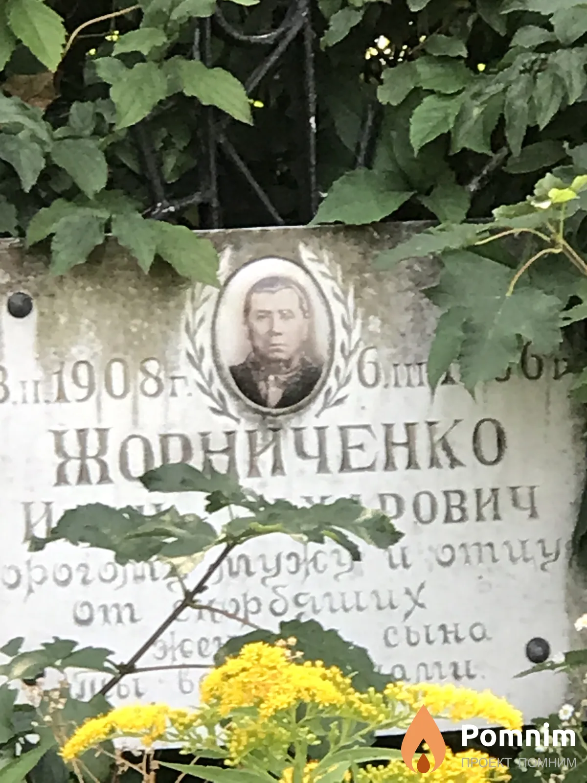 Жорниченко Иван Захарович