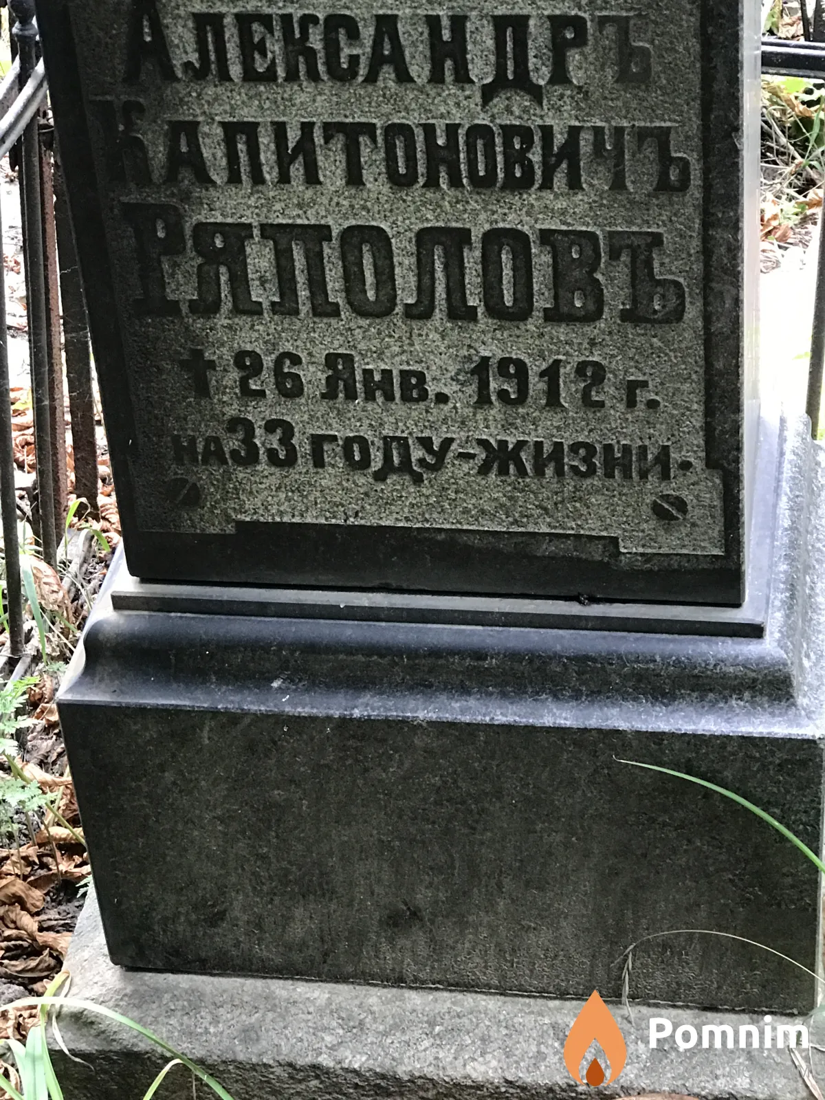 Ряполовь Александръ Каптидовичь