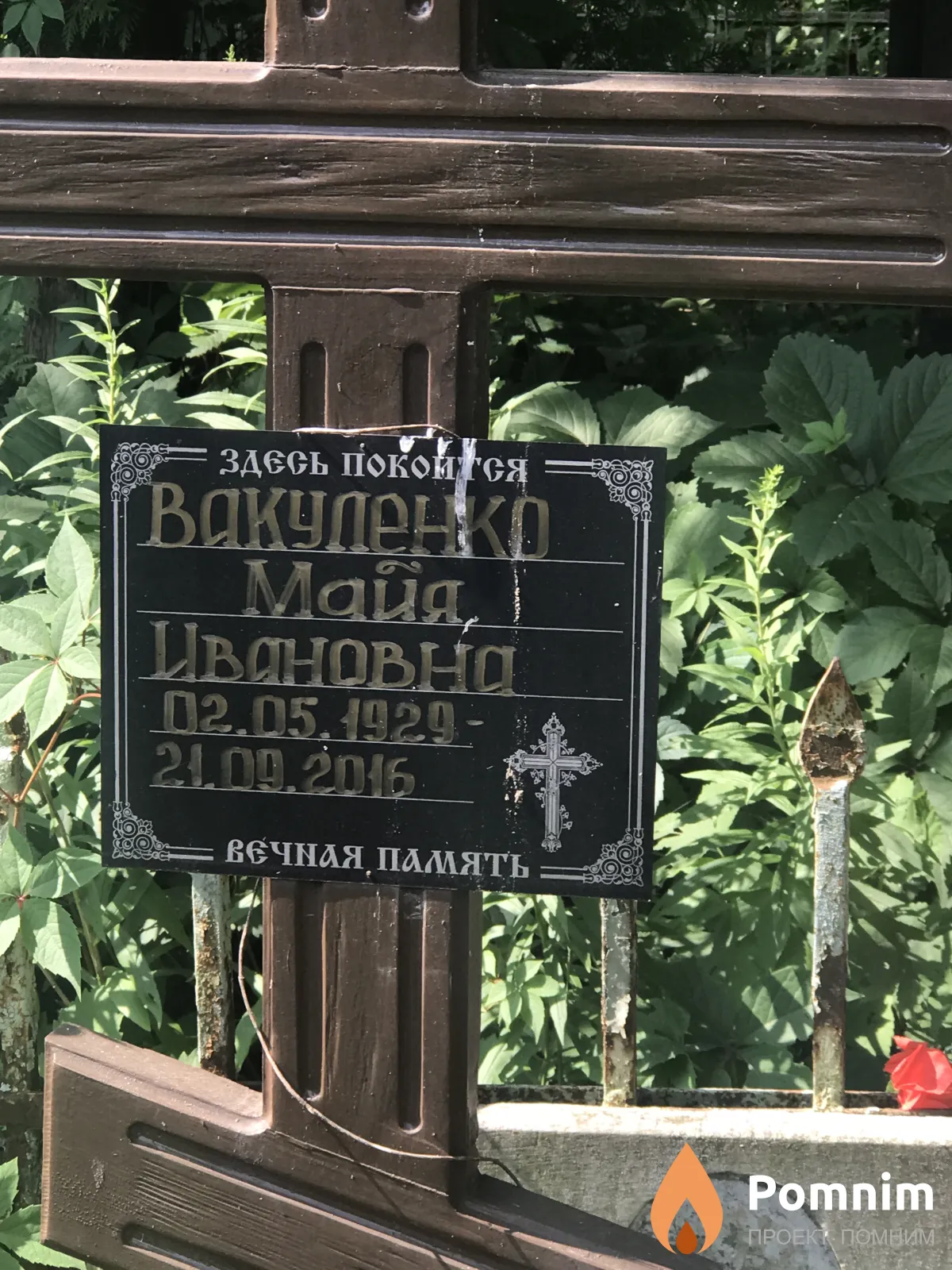 Вакуленко Майя Ивановна