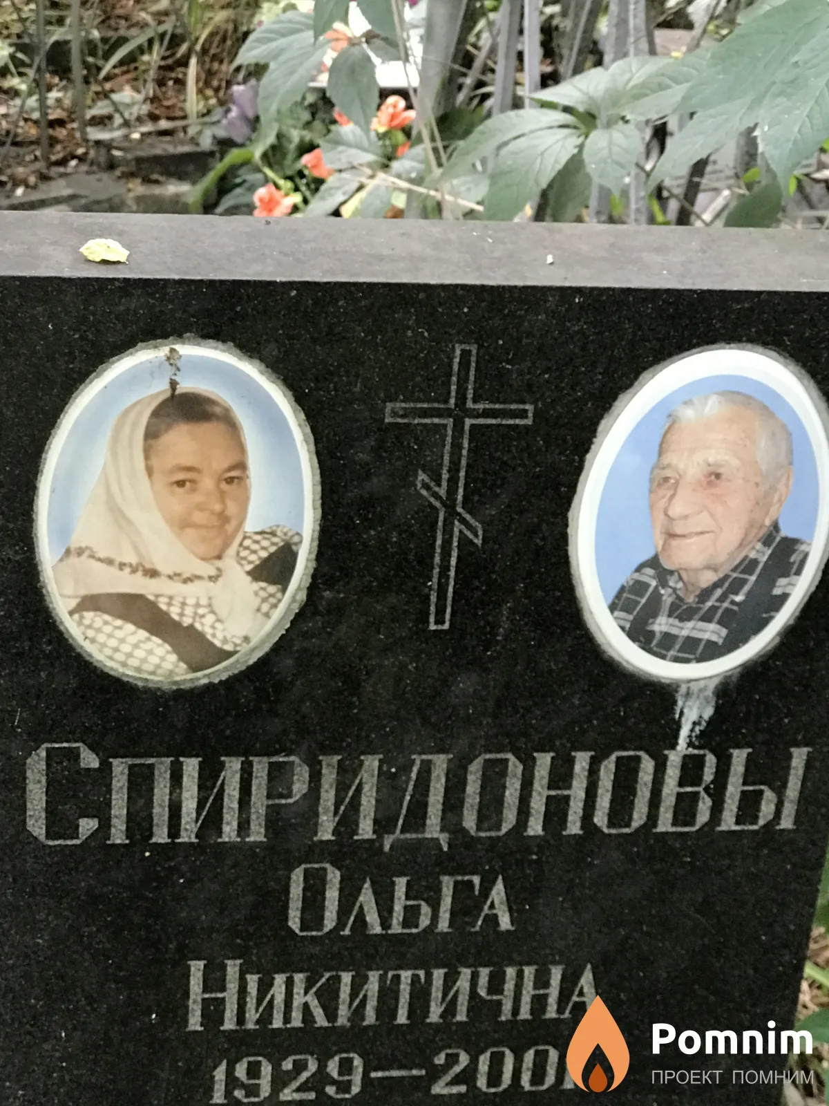 Спиридонова Ольга Никитична