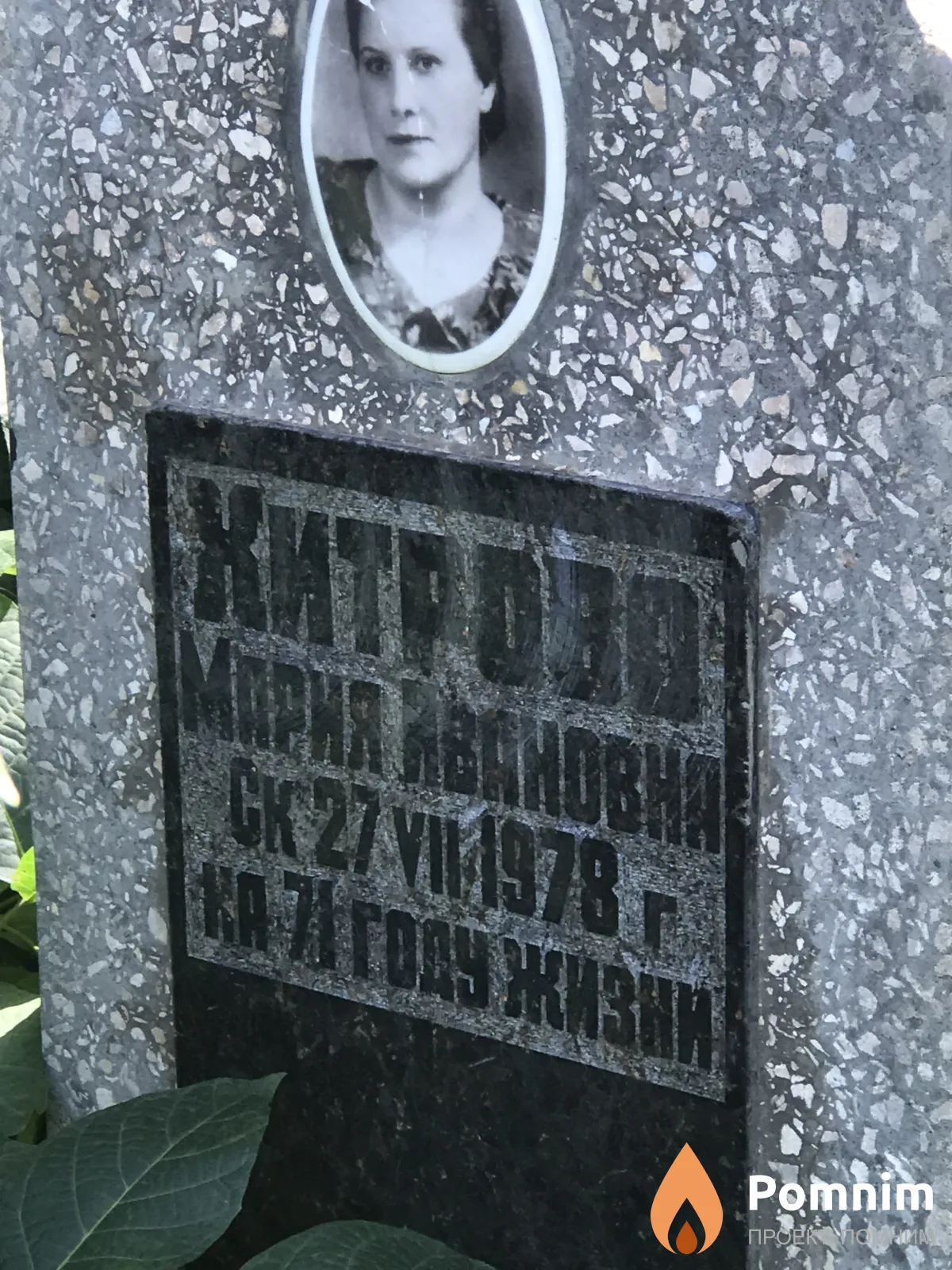 Хитрова Мария Иванова