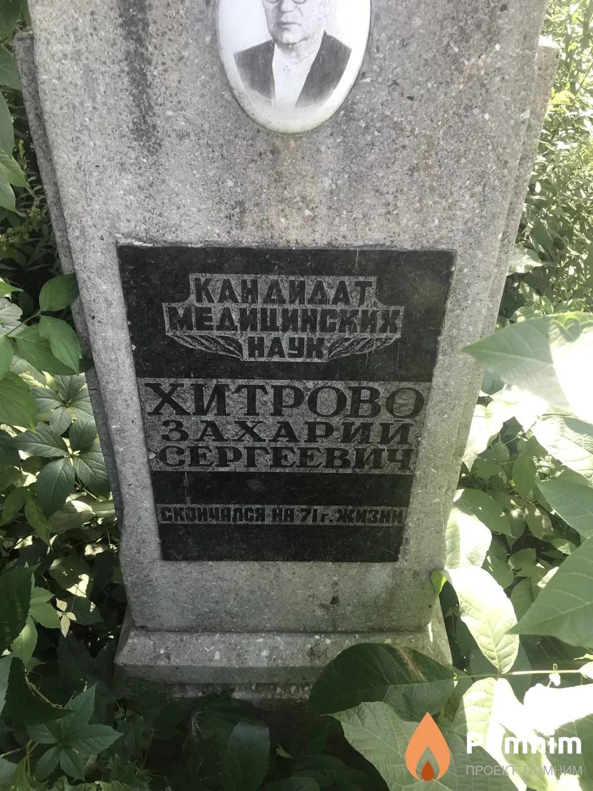 Хитрово Захарий Сергеевич