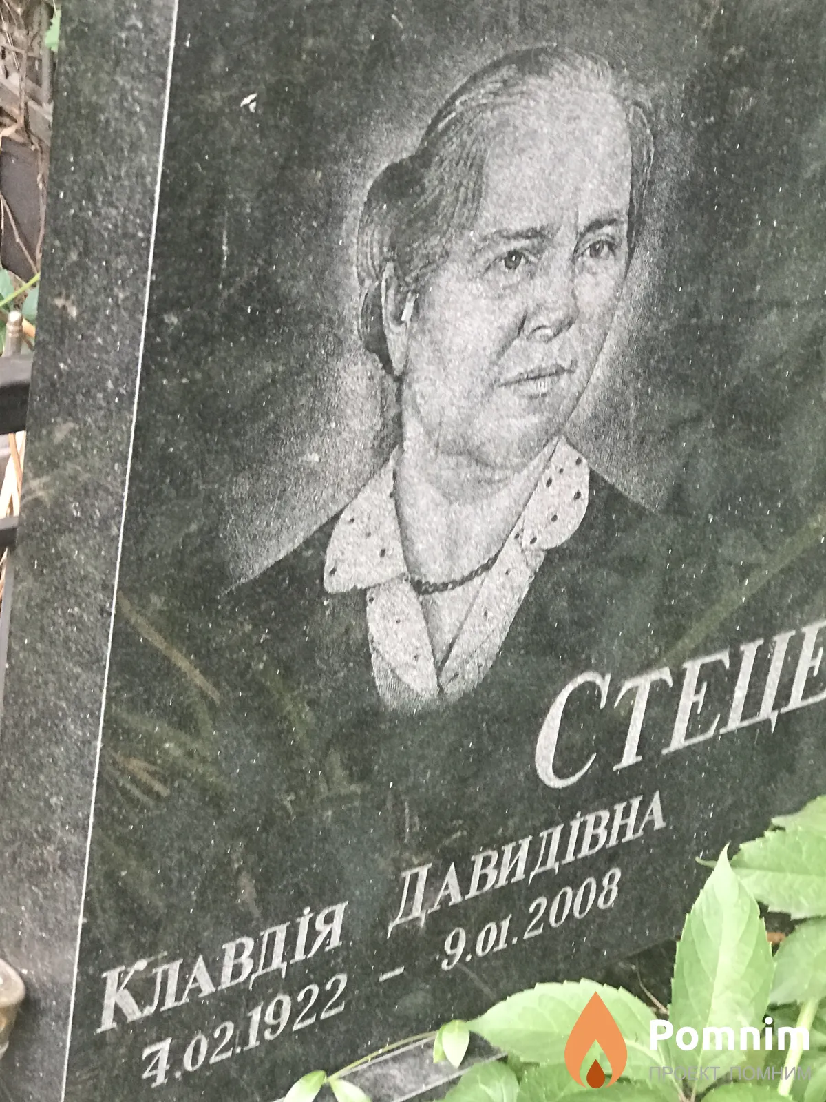 Стеценко Клавдия Давидовнна