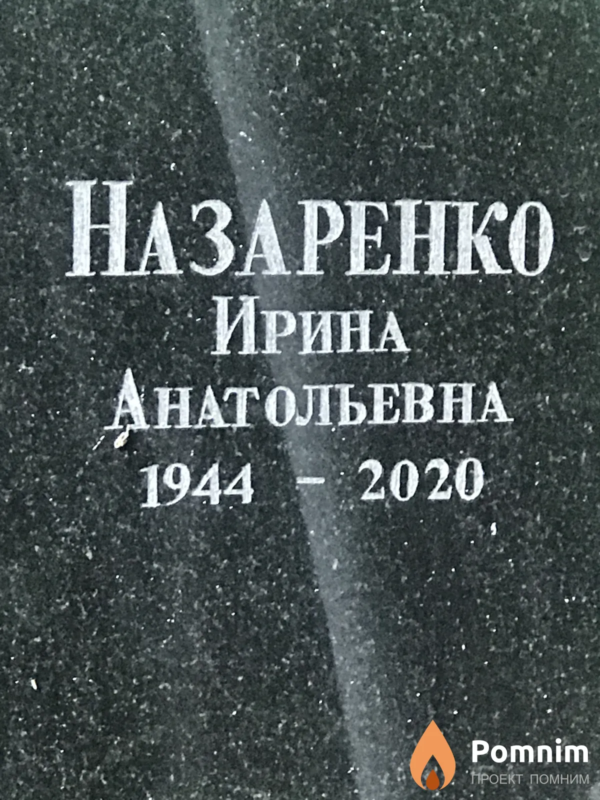 Назаренко Ирина Анатольевна