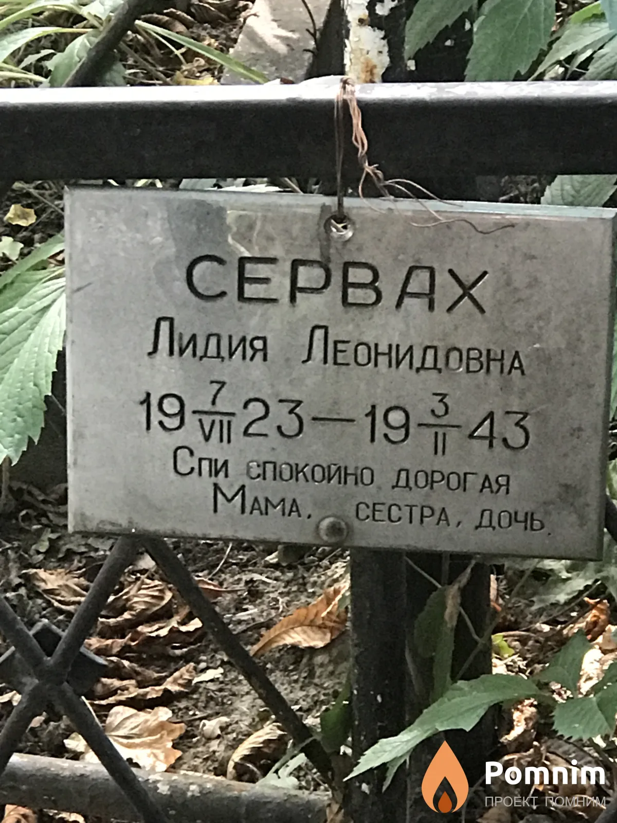 Сервах Лидия Леонидовна