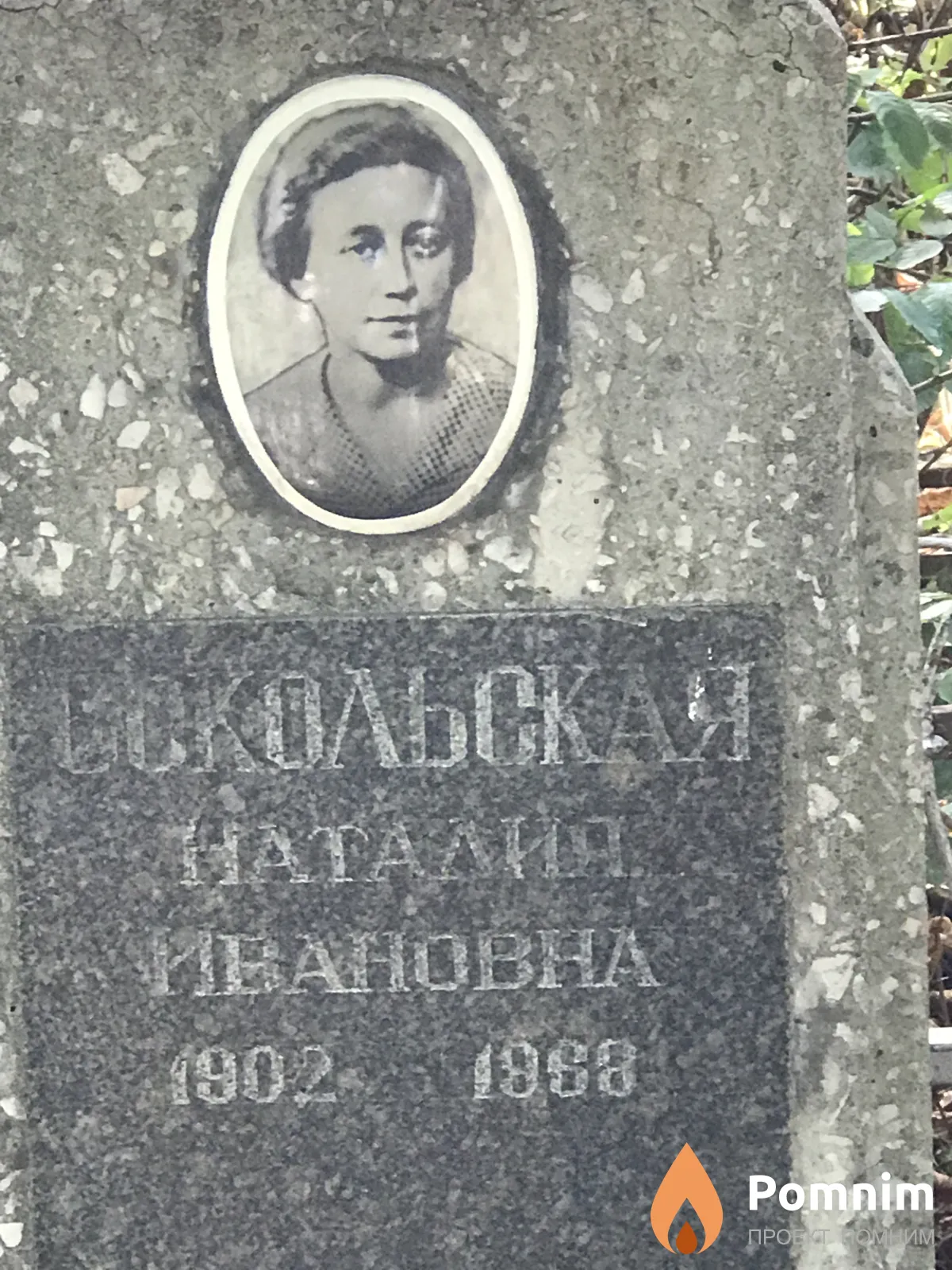 Скольская Наталия Ивановна