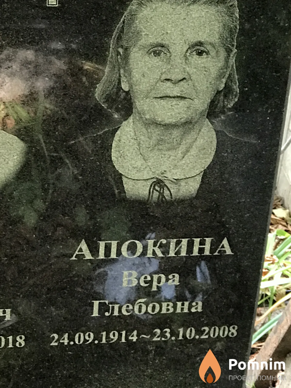 Апокина Вера Глебовна