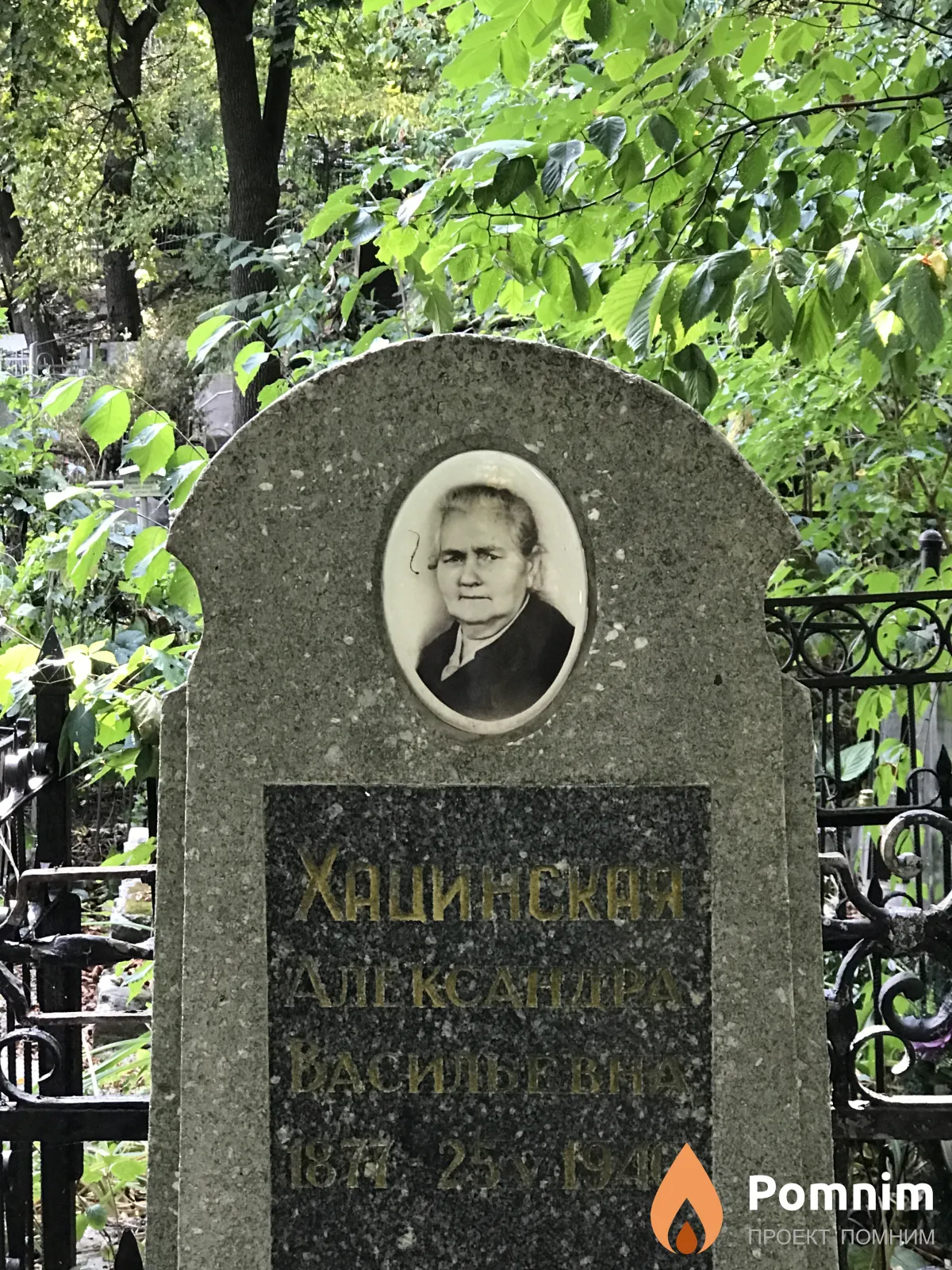 Хацинская Александра Васильевна