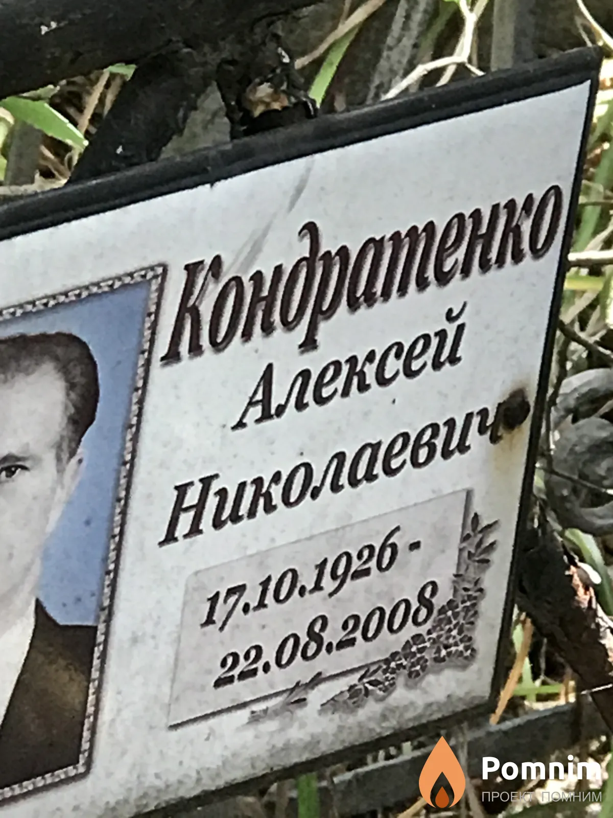 Кондратенко Алексей Николаевич