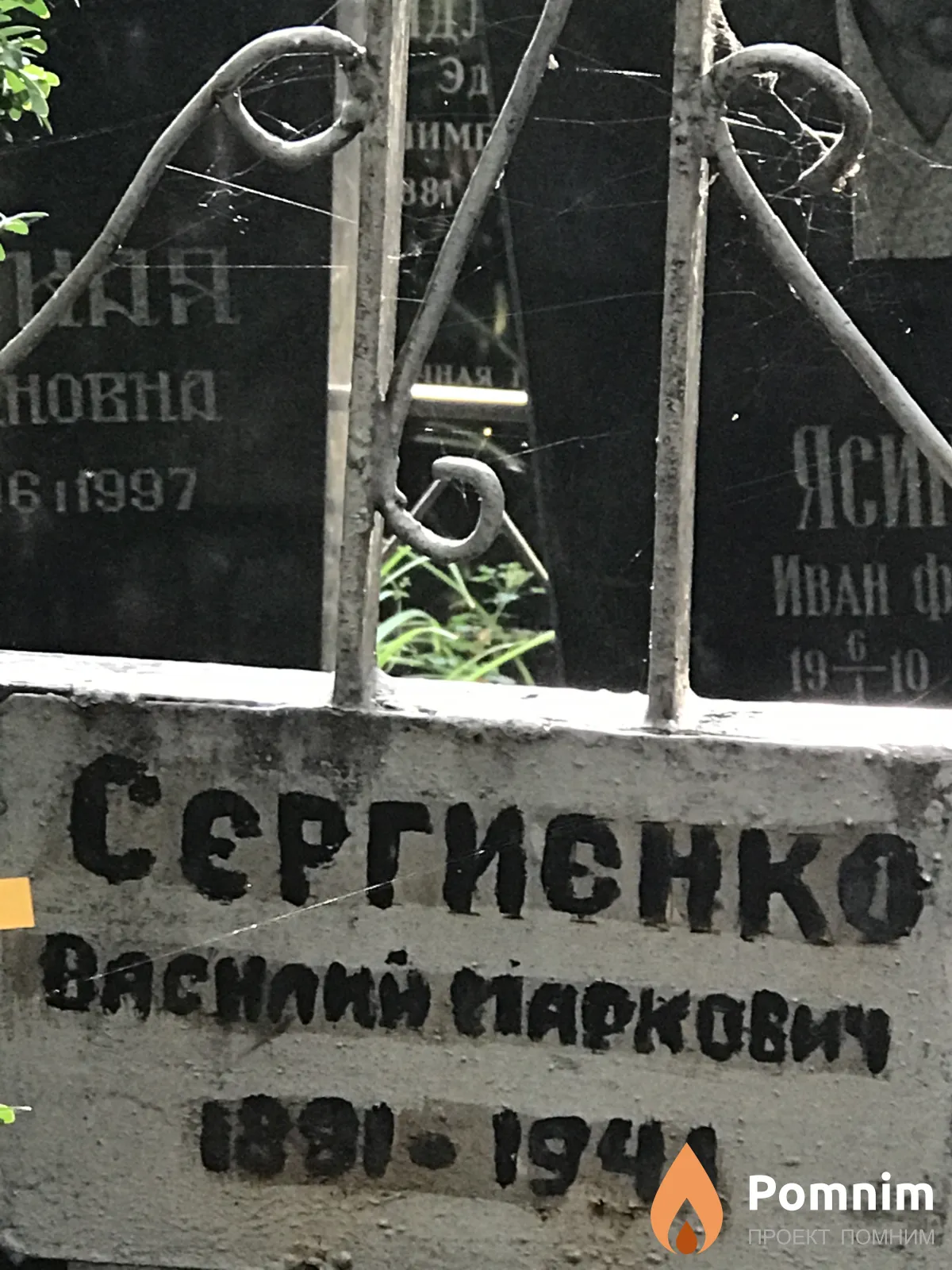 Сергиенко Василий Маркович