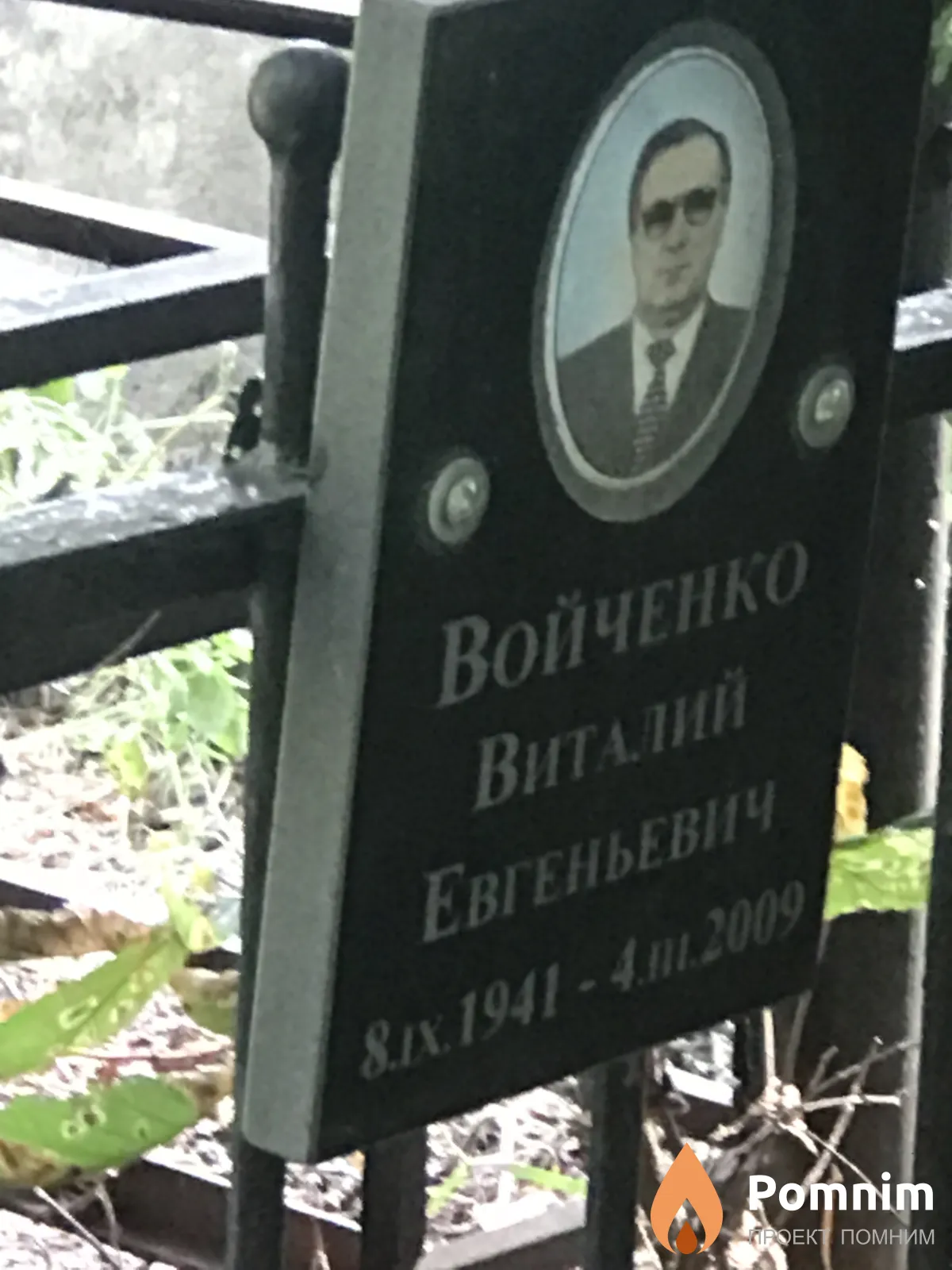 Войченко Виталий Евгеньевич