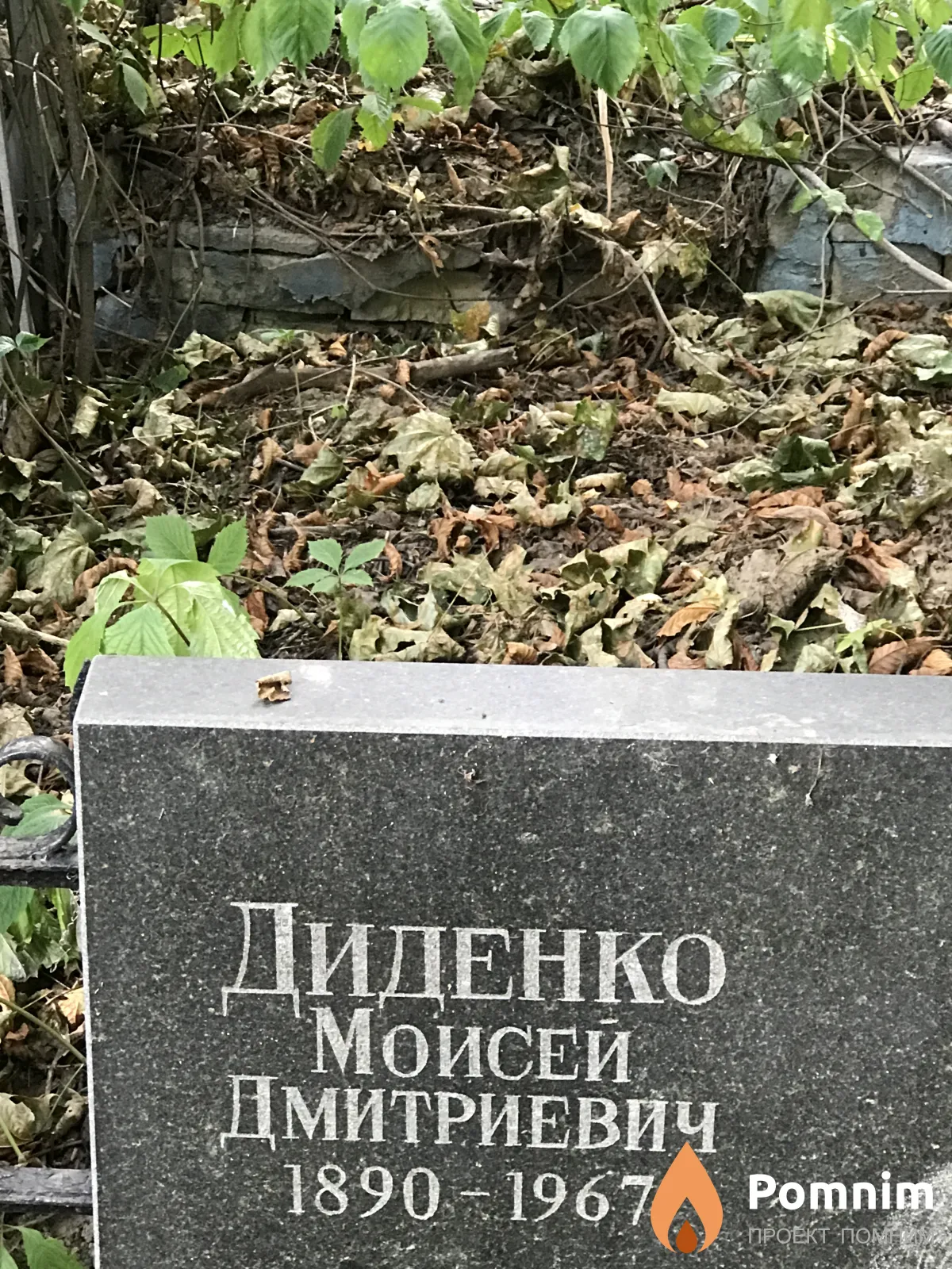 Диденко Моисей Дмитриевич