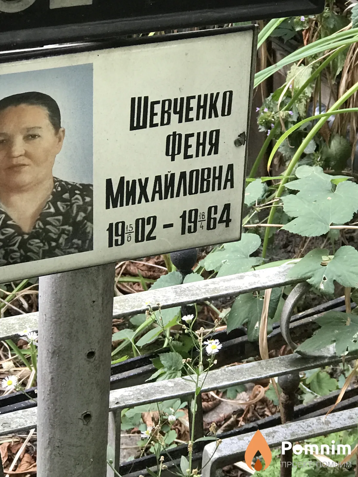 Шевченко Феня Михайловна
